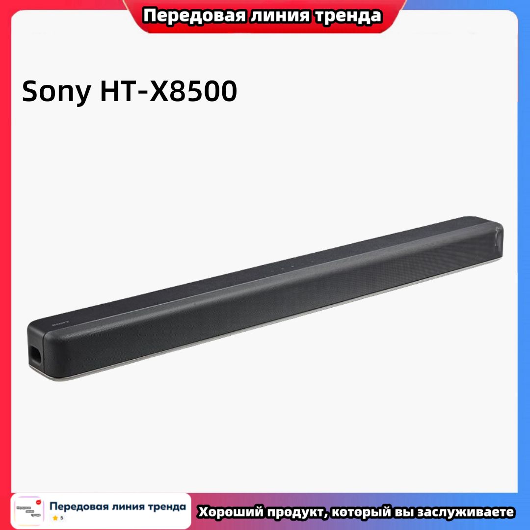 2.1 канальный саундбар Sony HT-X8500