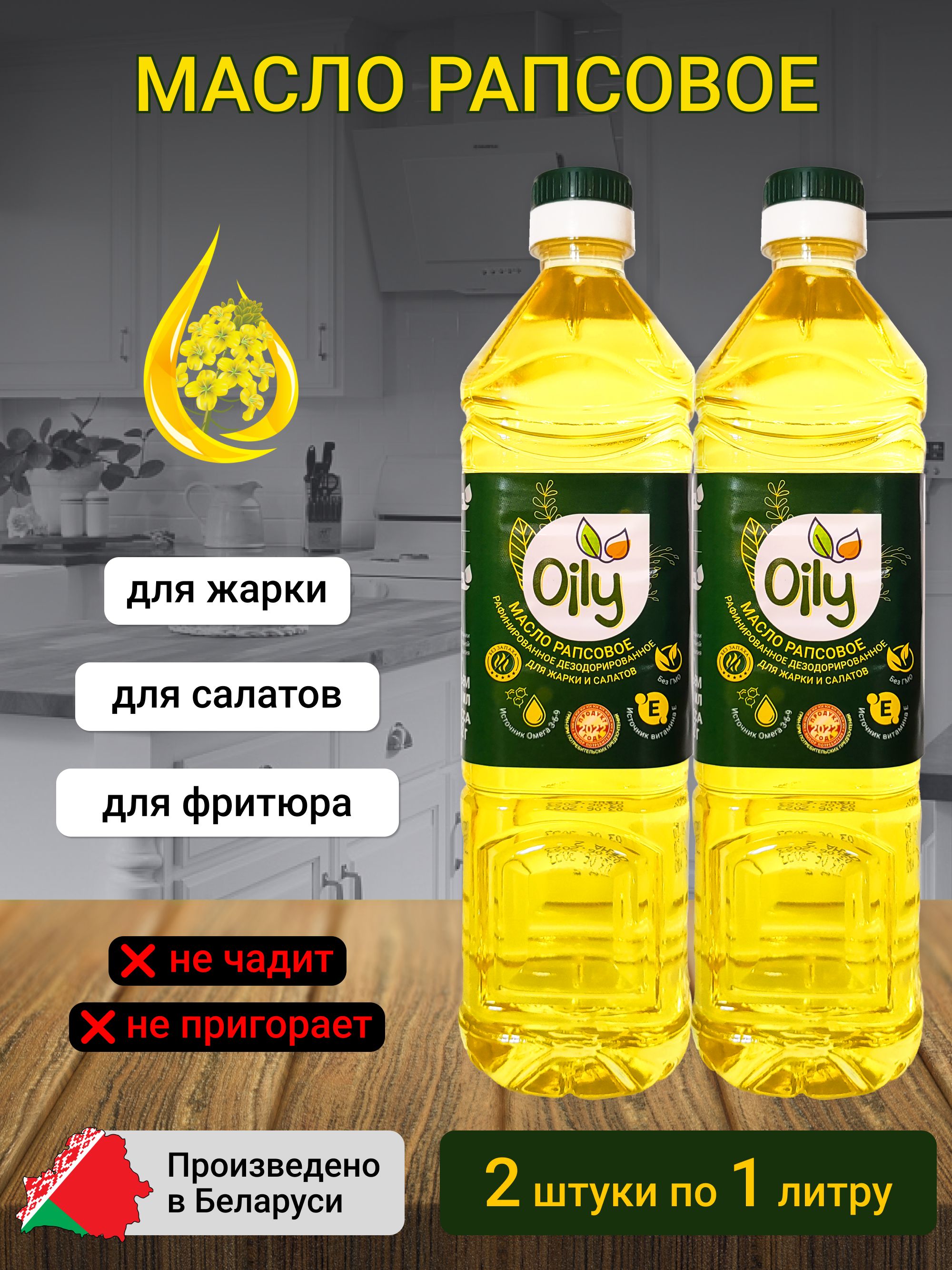 Масло рапсовое Oily. 1000 мл * 2шт.