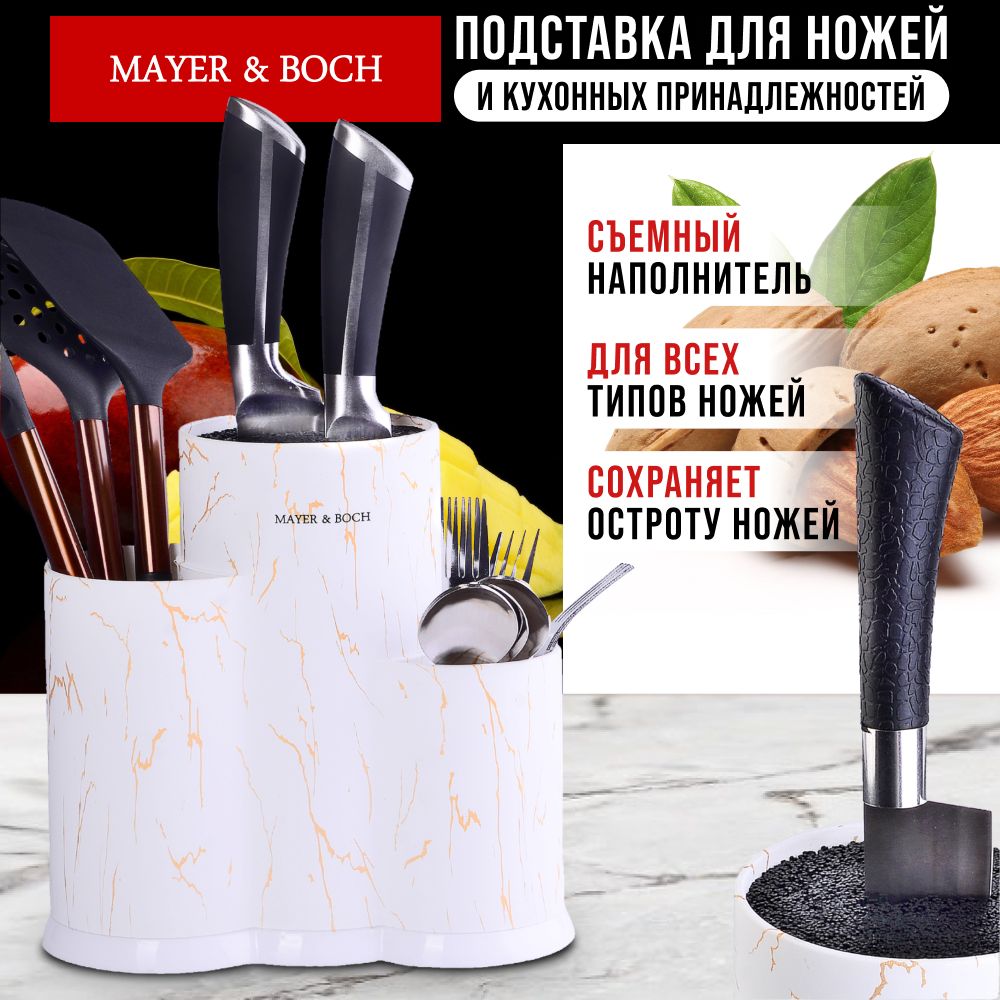 Подставка для ножей MAYER&BOCH 31290