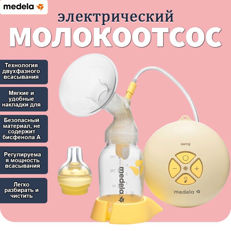 Medela Односторонний электрический молокоотсос