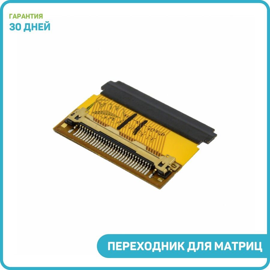 Переходникдляматриц40pin-30pin(edpHQ-40-30)