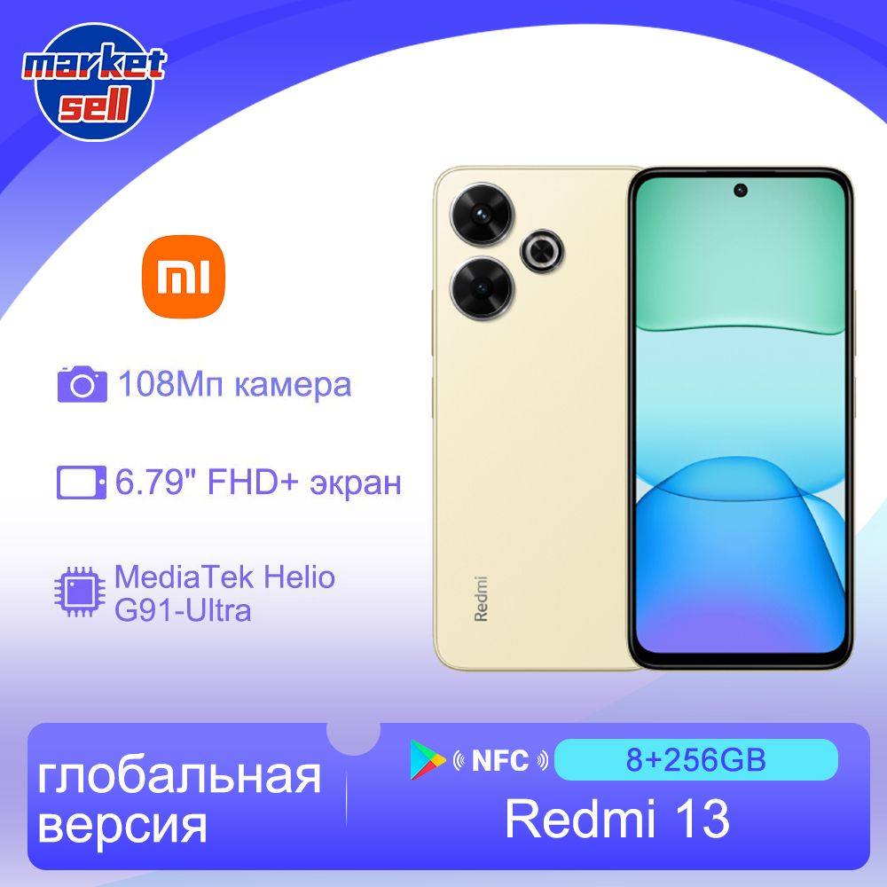 XiaomiСмартфонRedmi13поддержкарусскогоязыкаGooglePlayNFC,глобальнаяверсияGlobal8/256ГБ,золотой