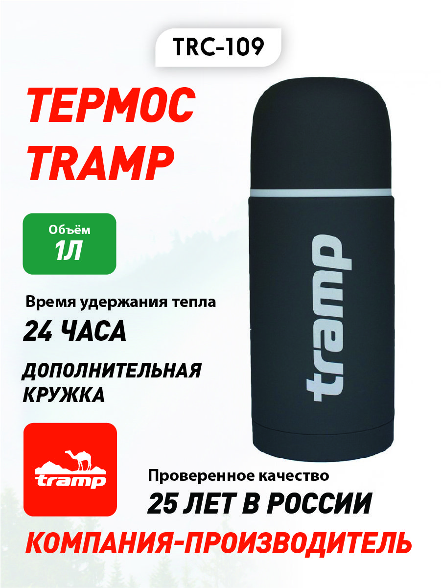 ТермосTrampSoftTouch1.0л,цвет:серый.TRC-109