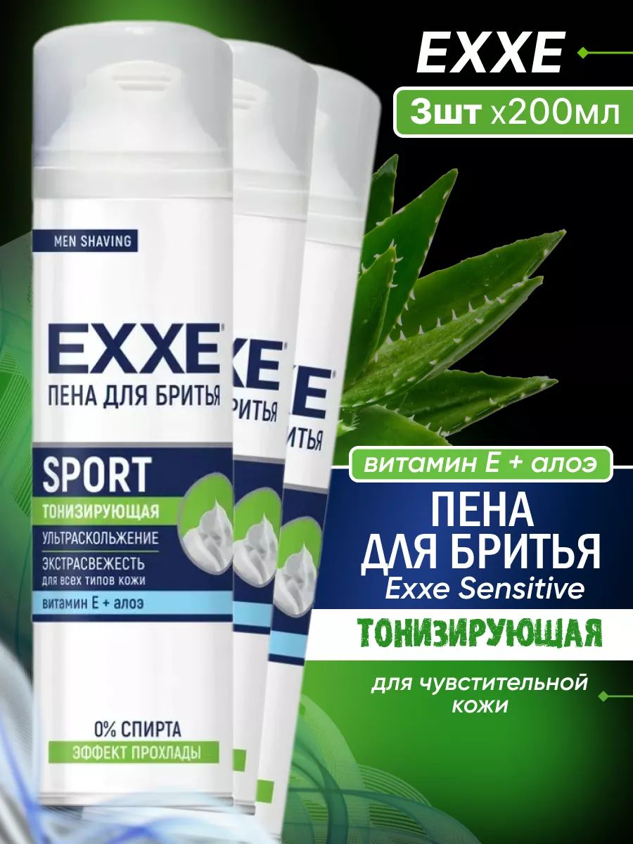 Пена для бритья EXXE Sport Тонизирующая 200 мл 3 шт