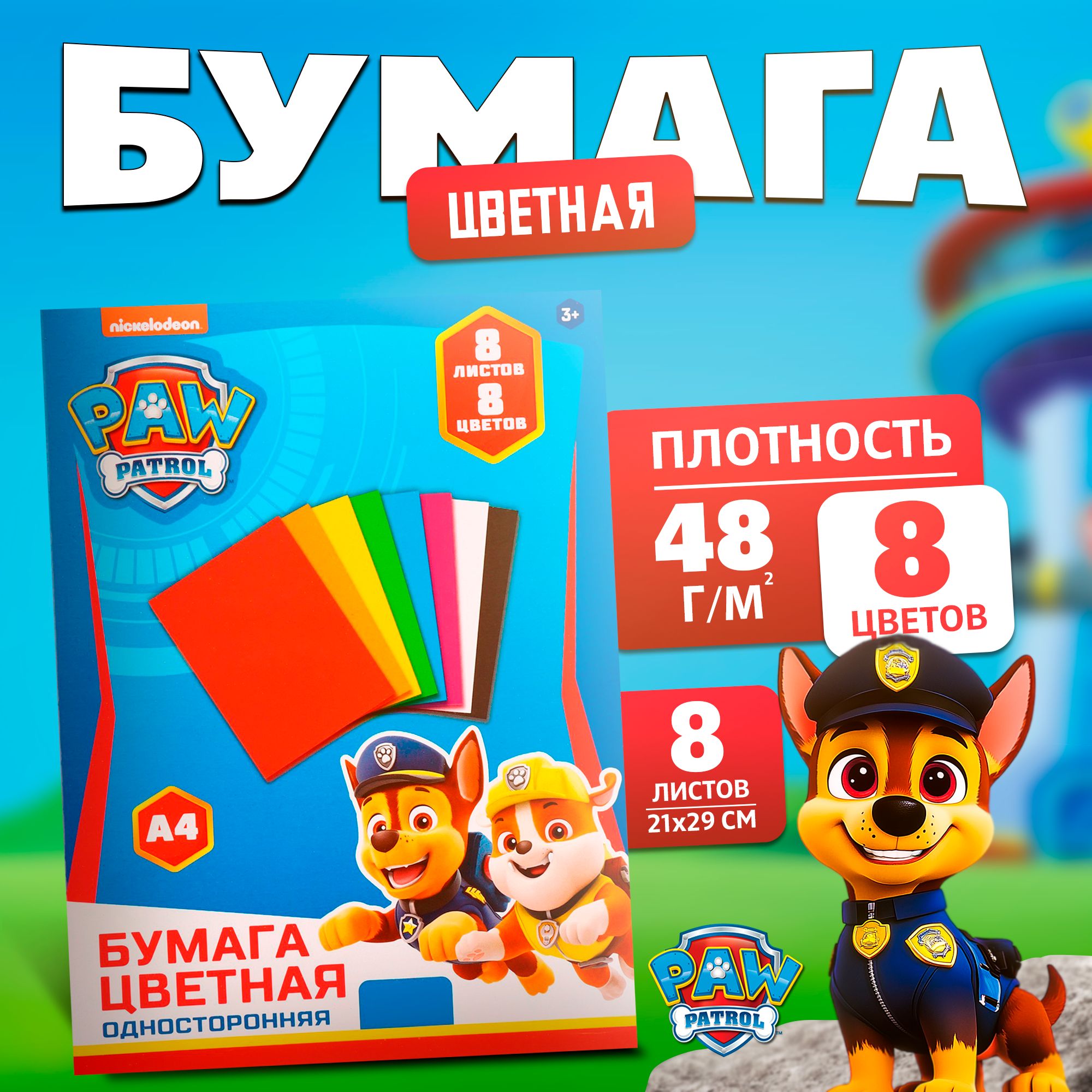 Альбом для рисования Paw Patrol Щенячий патруль А4 32 листа