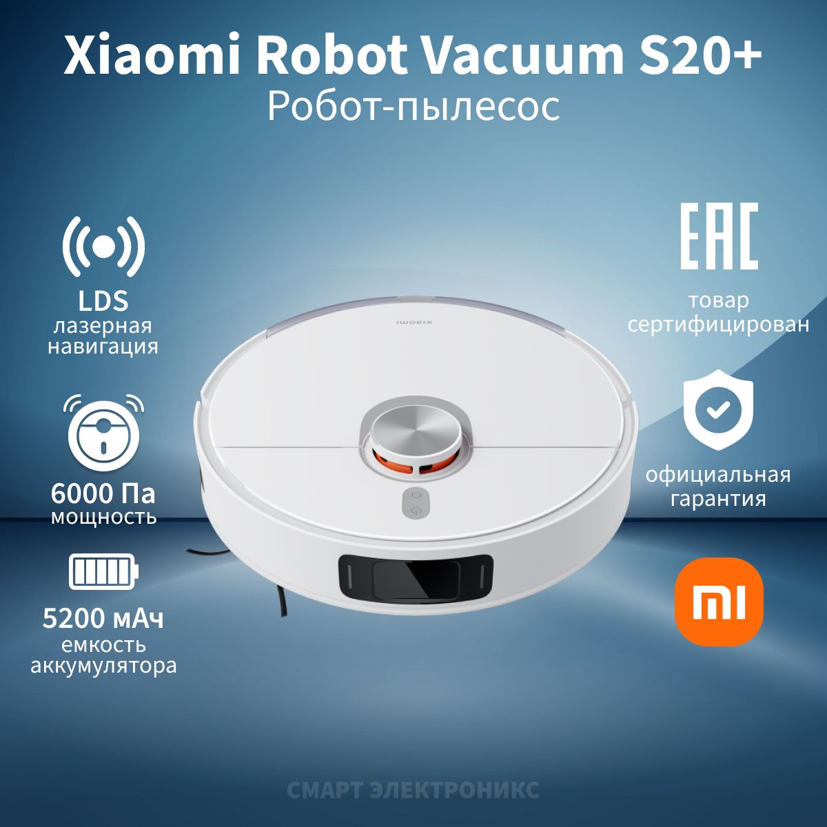 Робот-пылесос Xiaomi Robot Vacuum S20+, B108GL, белый