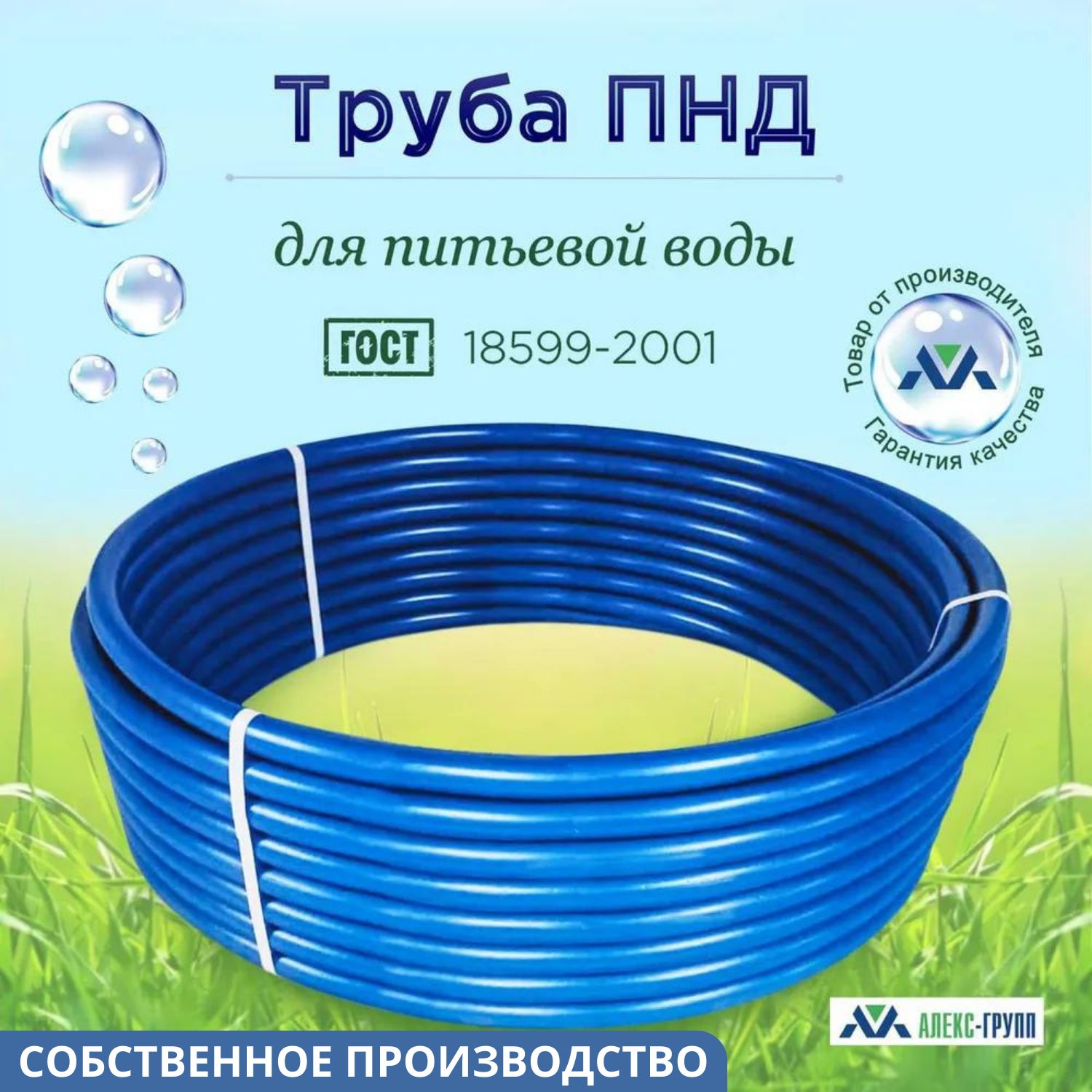 ТрубаПНДАлекс-групп20*2питьеваяводопроводнаябухта100метров