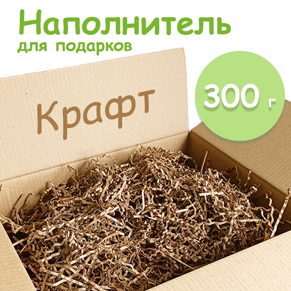 Наполнитель для подарков Крафт 300гр