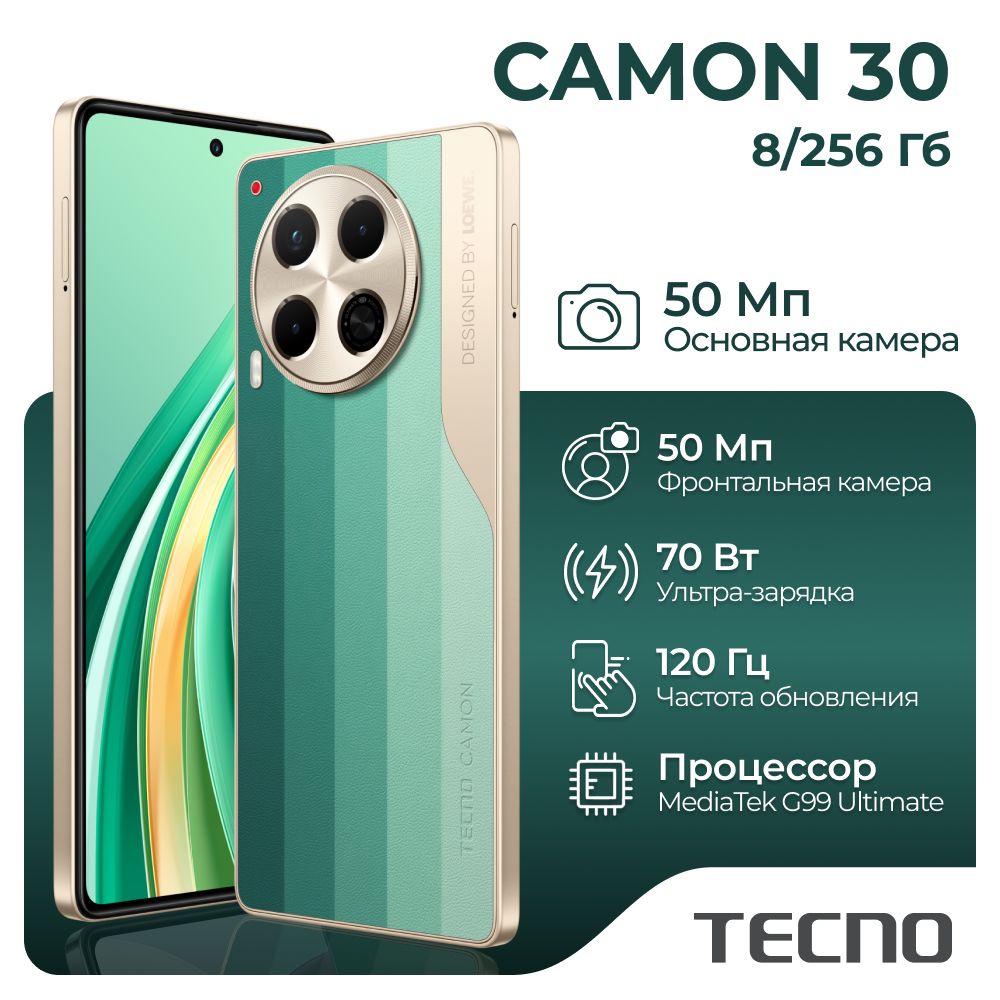 TecnoСмартфонCamon30Ростест(EAC)8/256ГБ,зеленый