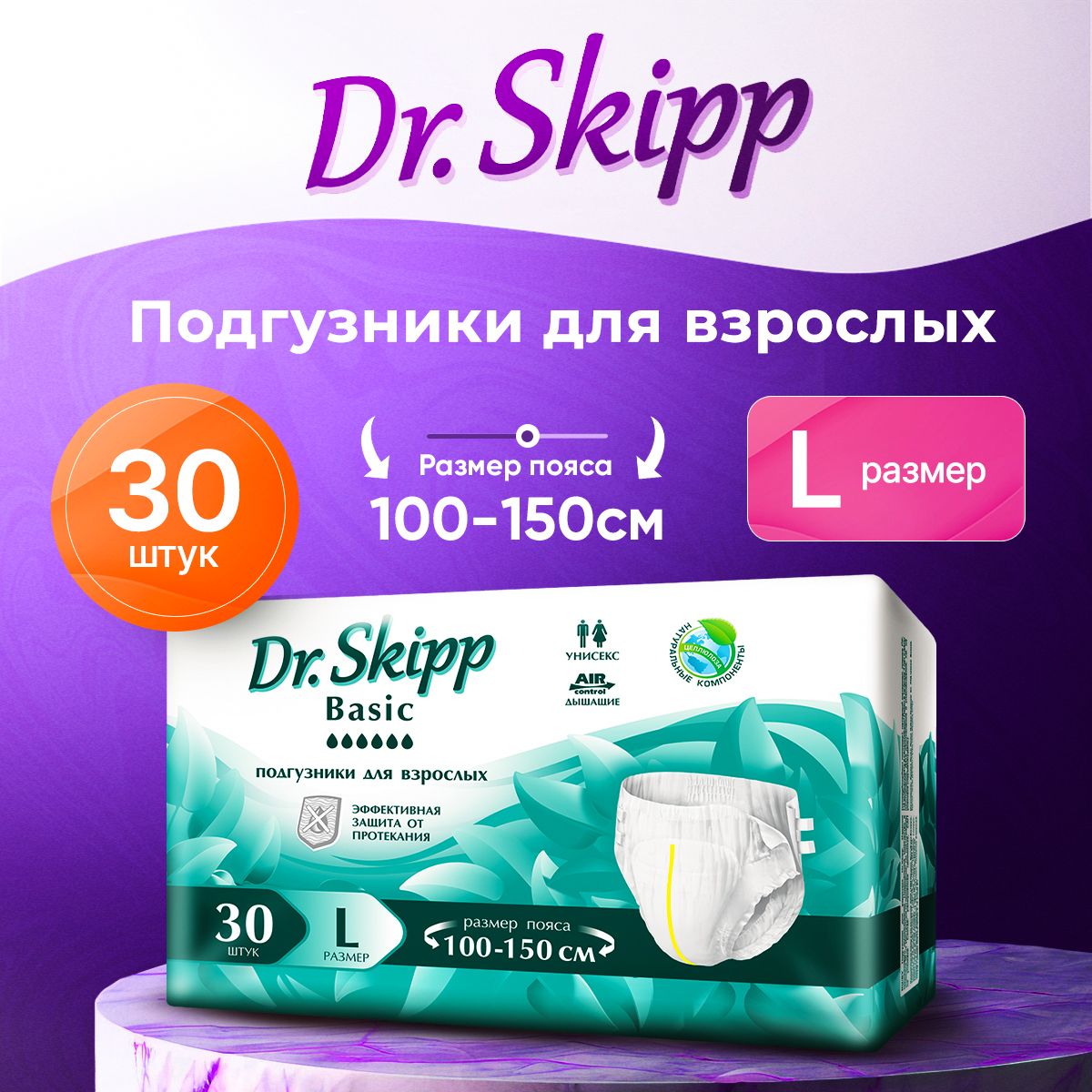 Подгузники для взрослых Dr. Skipp Basic 30 шт, L