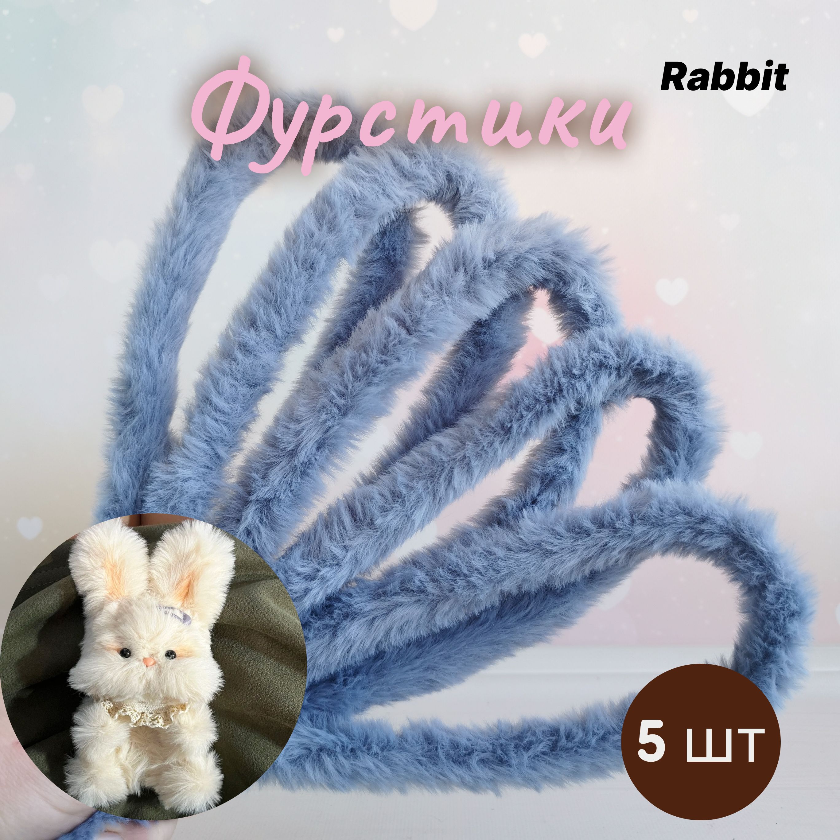 фурри гей порно собак Фурстики Rabbit. Пушистая синель для игрушек. Серо-голубой купить на OZON  по низкой цене (1692850495)