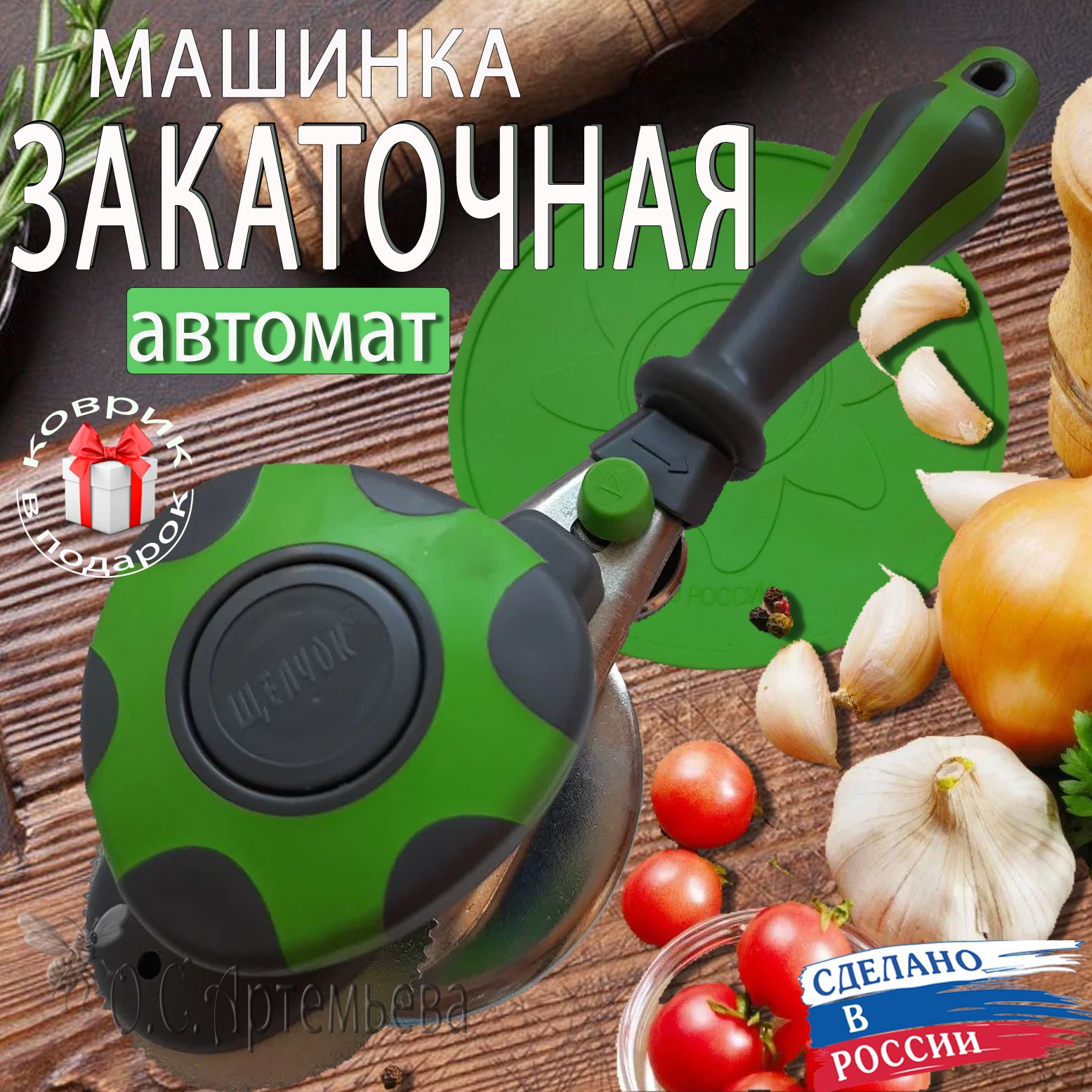 Машинка для закатки банок автомат Виктория 1