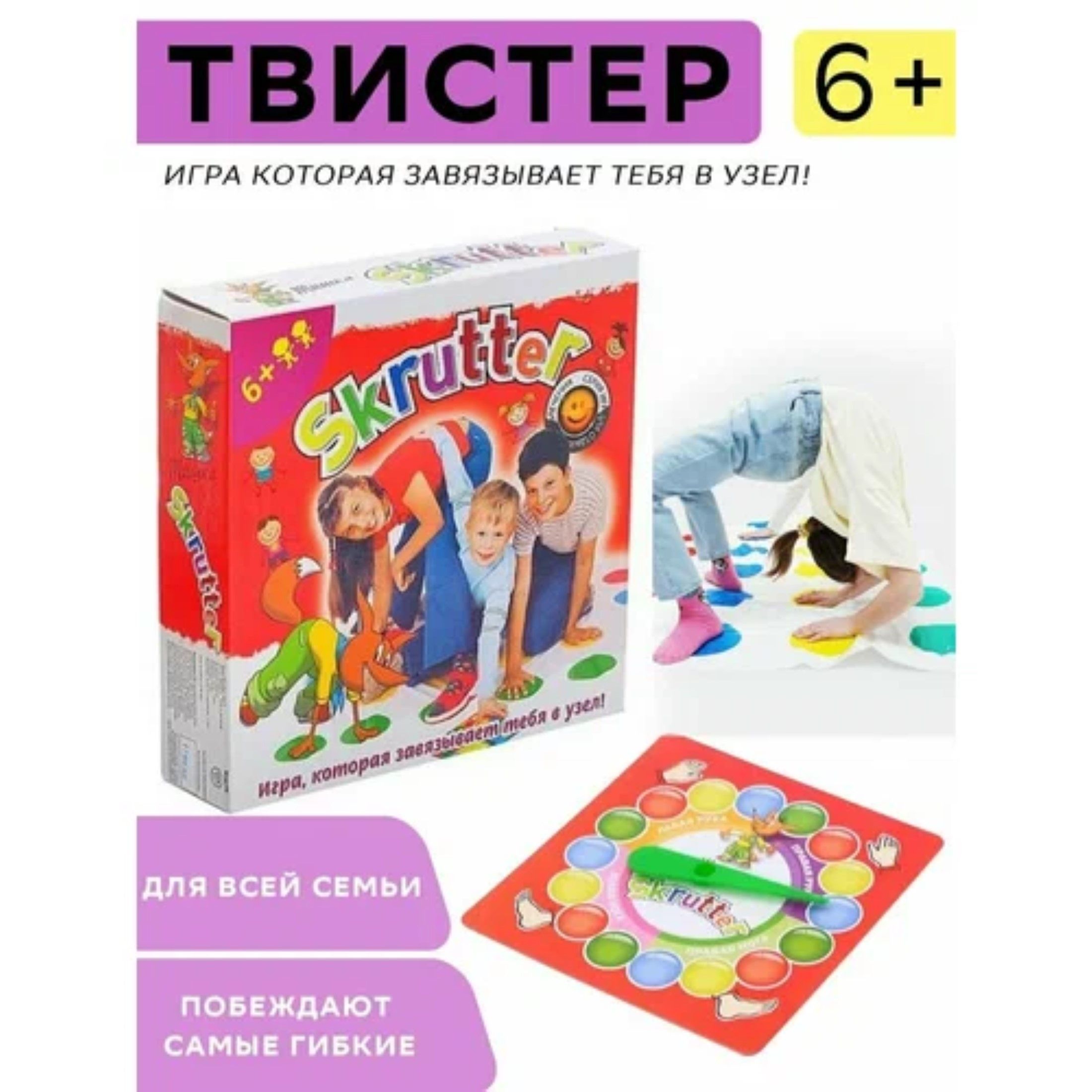 Как играть в твистер