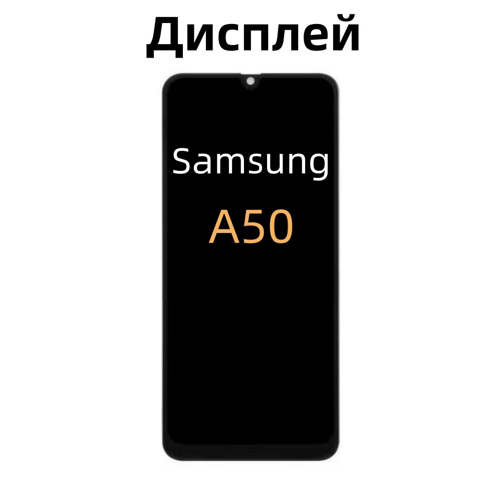 ДисплейдляSamsungGalaxyA30/A50(A505F/A305F)врамкеOriginal(ссенсорнымэкраном,черный)