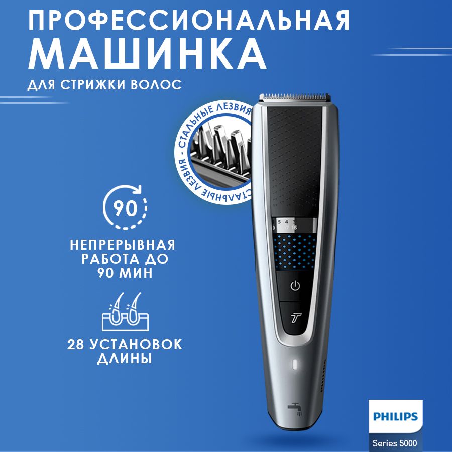 МашинкаPhilipsHC5630/15длястрижкиволостриммермоющаяся3насадки