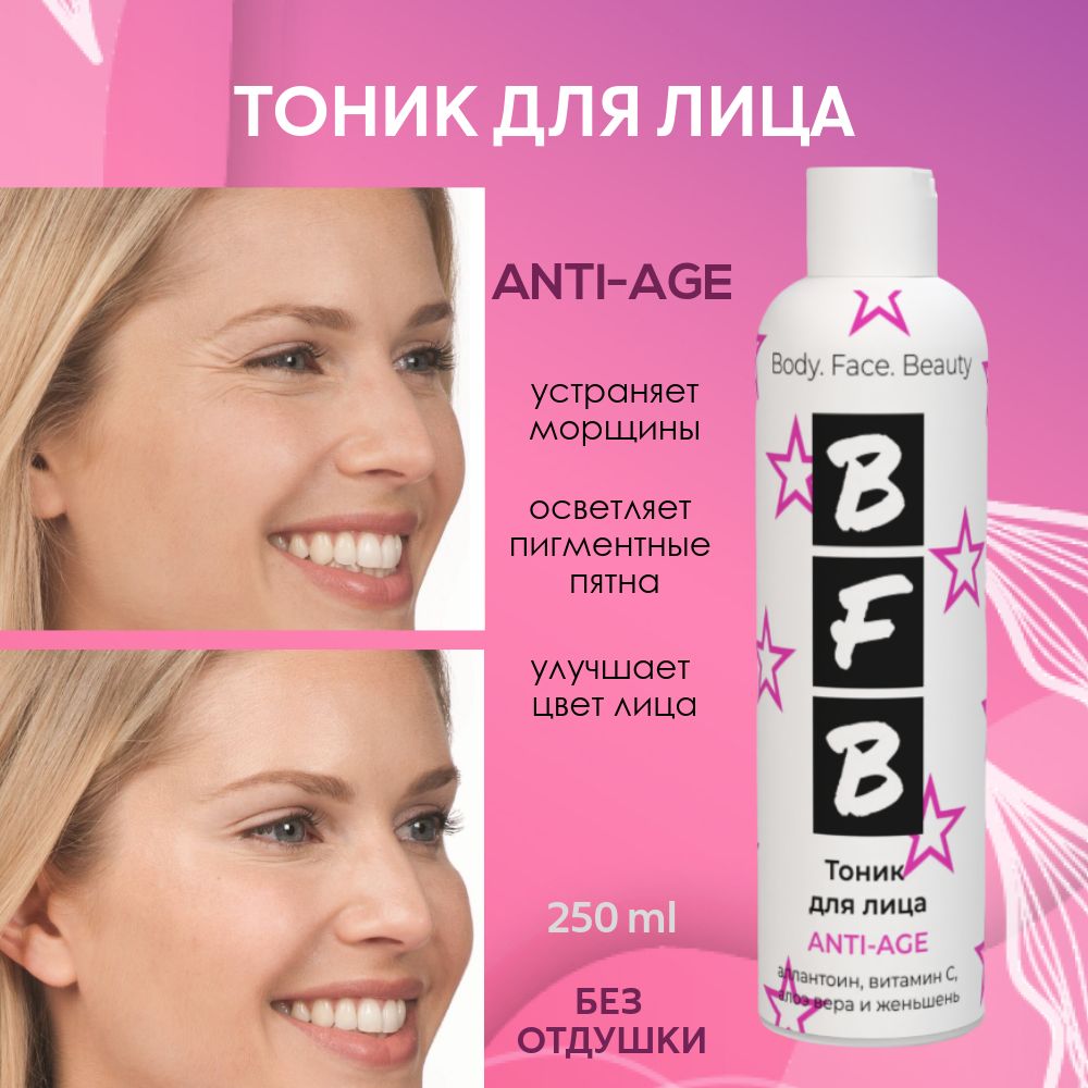 Тоник для лица Anti-Age