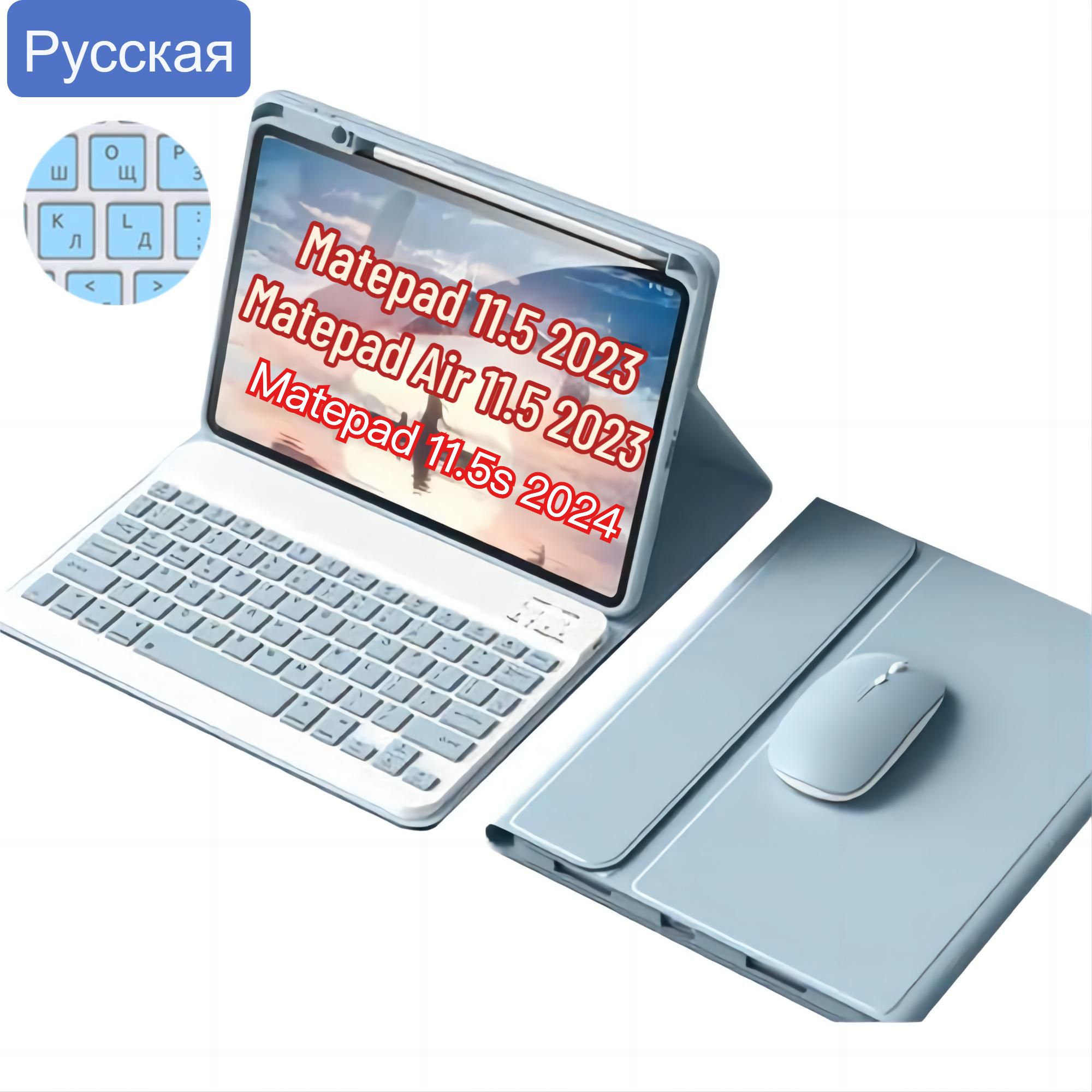 Чехол-клавиатурасрусскойклавиатуройдляHuaweiMatepad11.5BTK-W00,W09,AL09/11.5sDMG-W00,TGR-W10,W09/Air11.52023DBY2-W00,W09сдержателем
