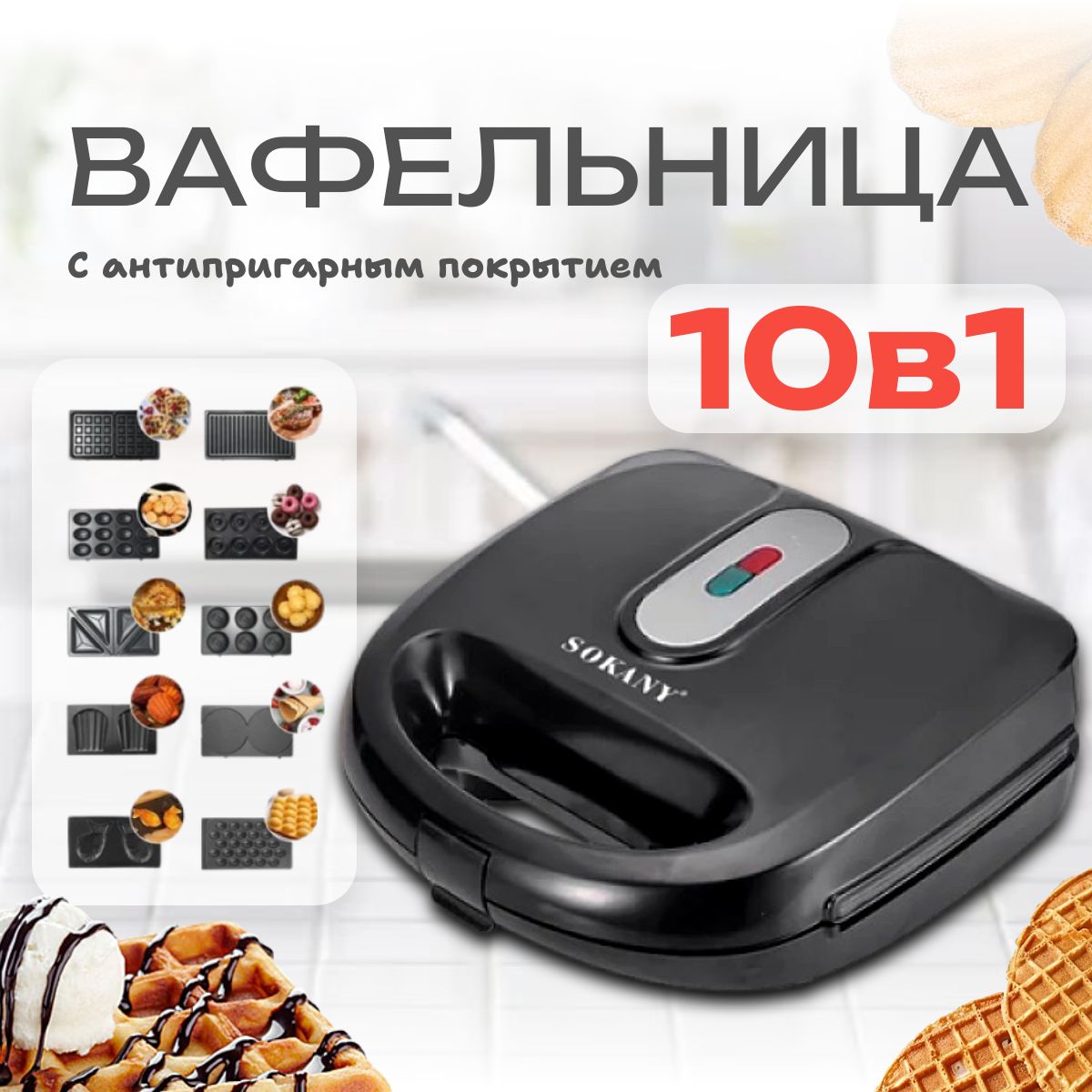 Мультипекарь Вафельница 13, черный, серый металлик