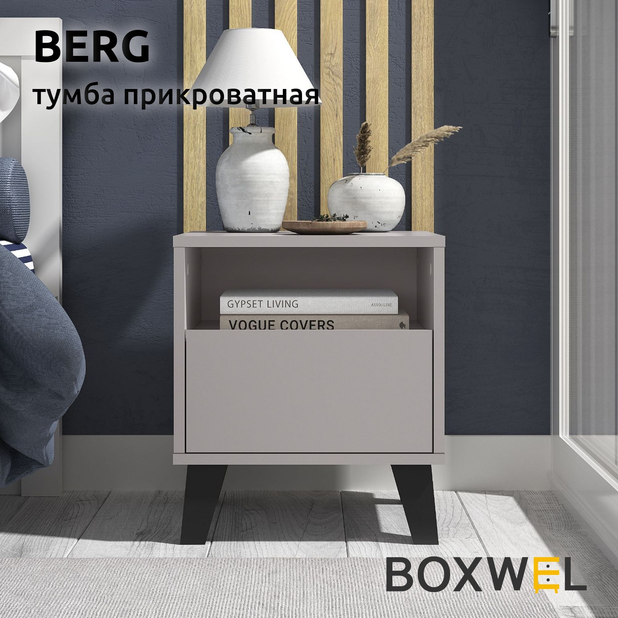 BoxWelТумбаприкроватнаяBerg1SN,1ящ.,40х38,8х45,6см,сящикаминаножках(Серый)