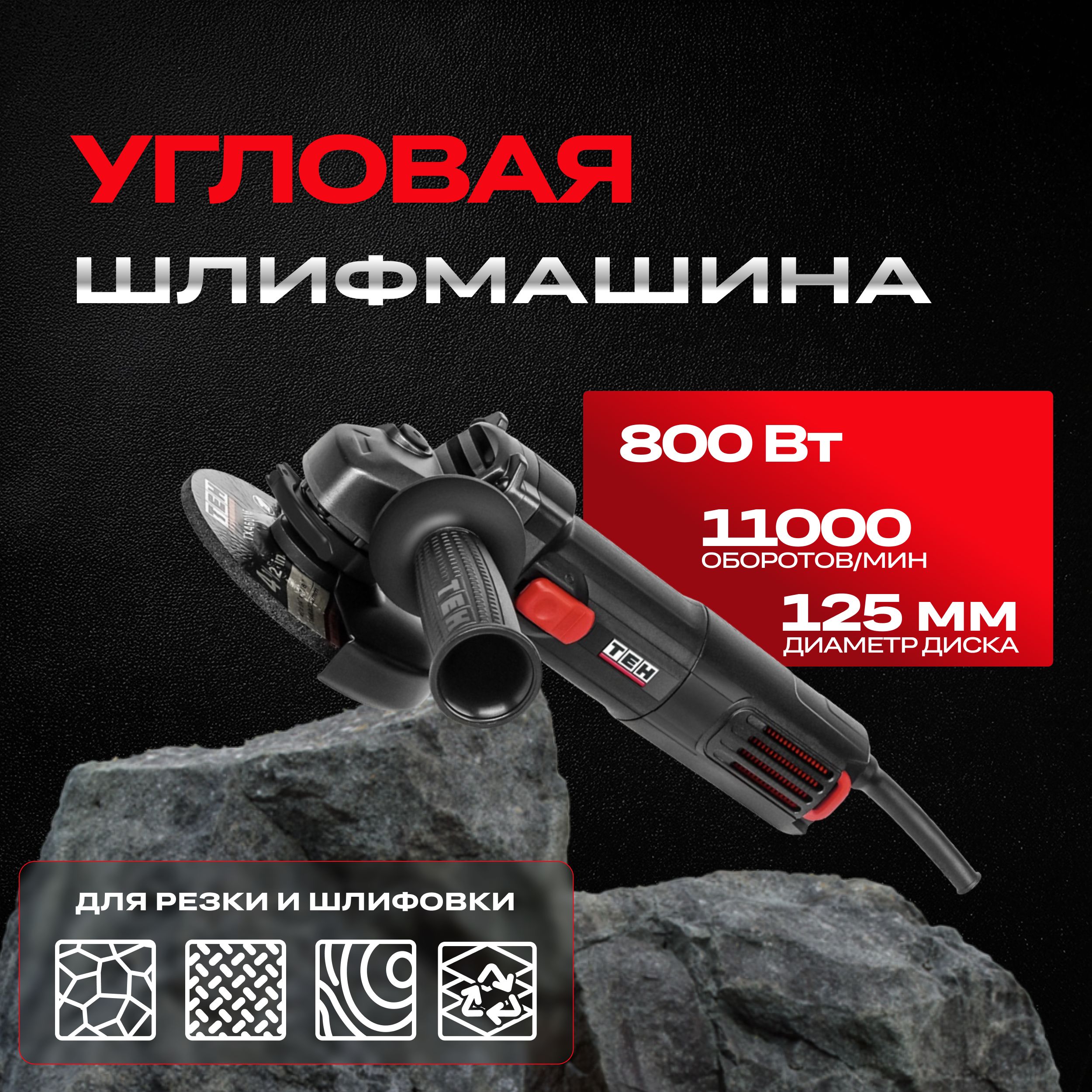 ШлифовальнаямашинкаTEHTG12508F125ммугловая