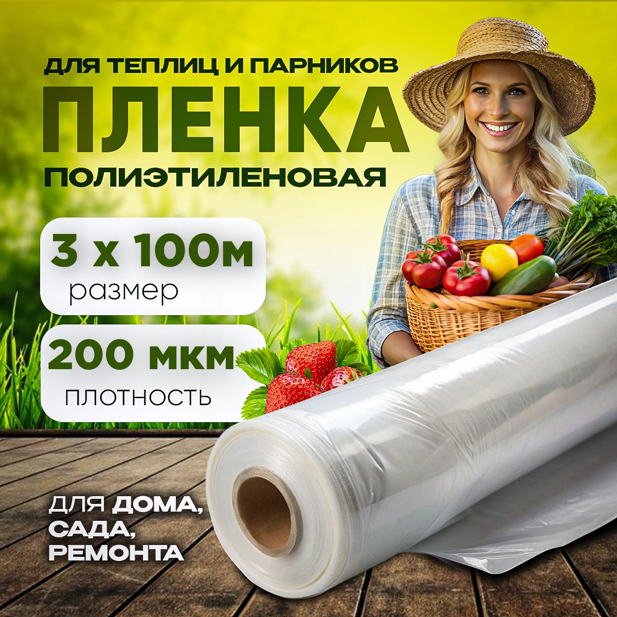 Агро-Веста Пленка для теплиц Полиэтилен, 3x100 м,  200 г-кв.м, 200 мкм, 1 шт