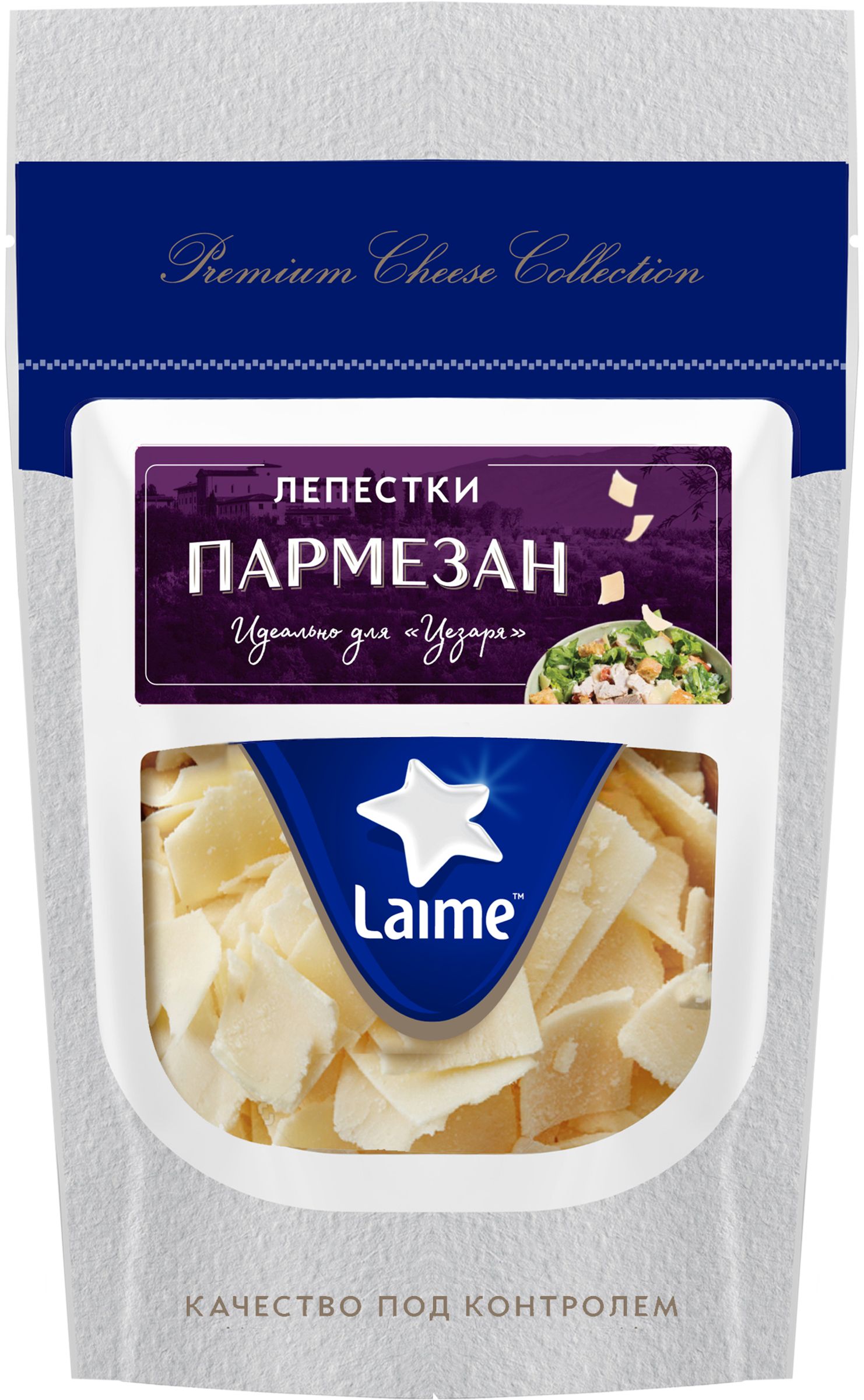 Сыр LAIME Пармезан лепестки 40% без змж, 80г