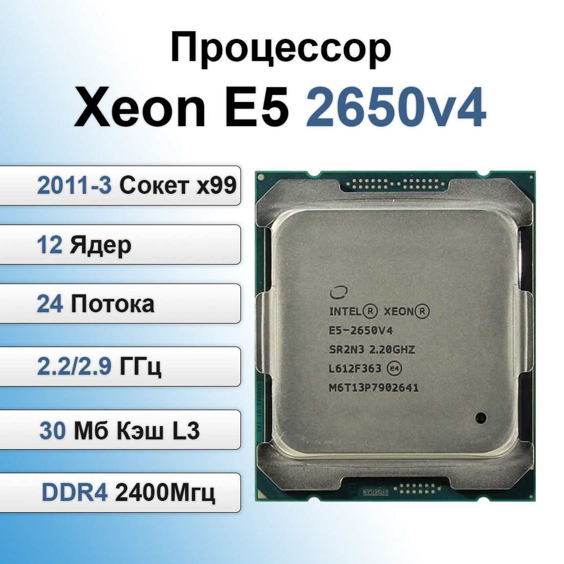 ПроцессорIntelXeonE52650V412ядер,24потока(БУ)безкулера