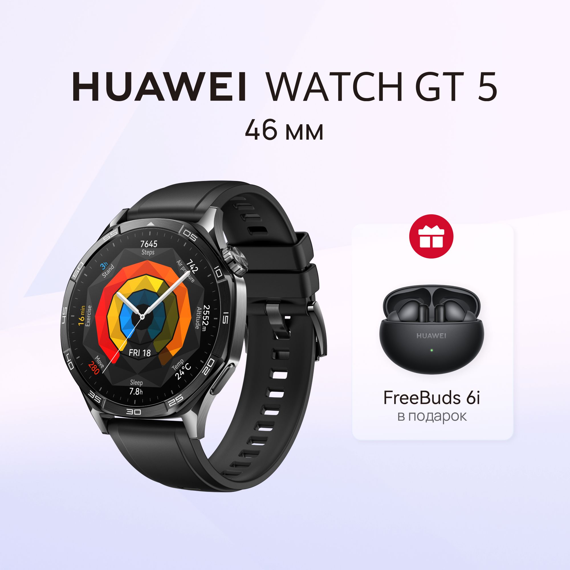 HUAWEIУмныечасыWATCHGT5+FreeBuds6i(чёрный),46mm,черный