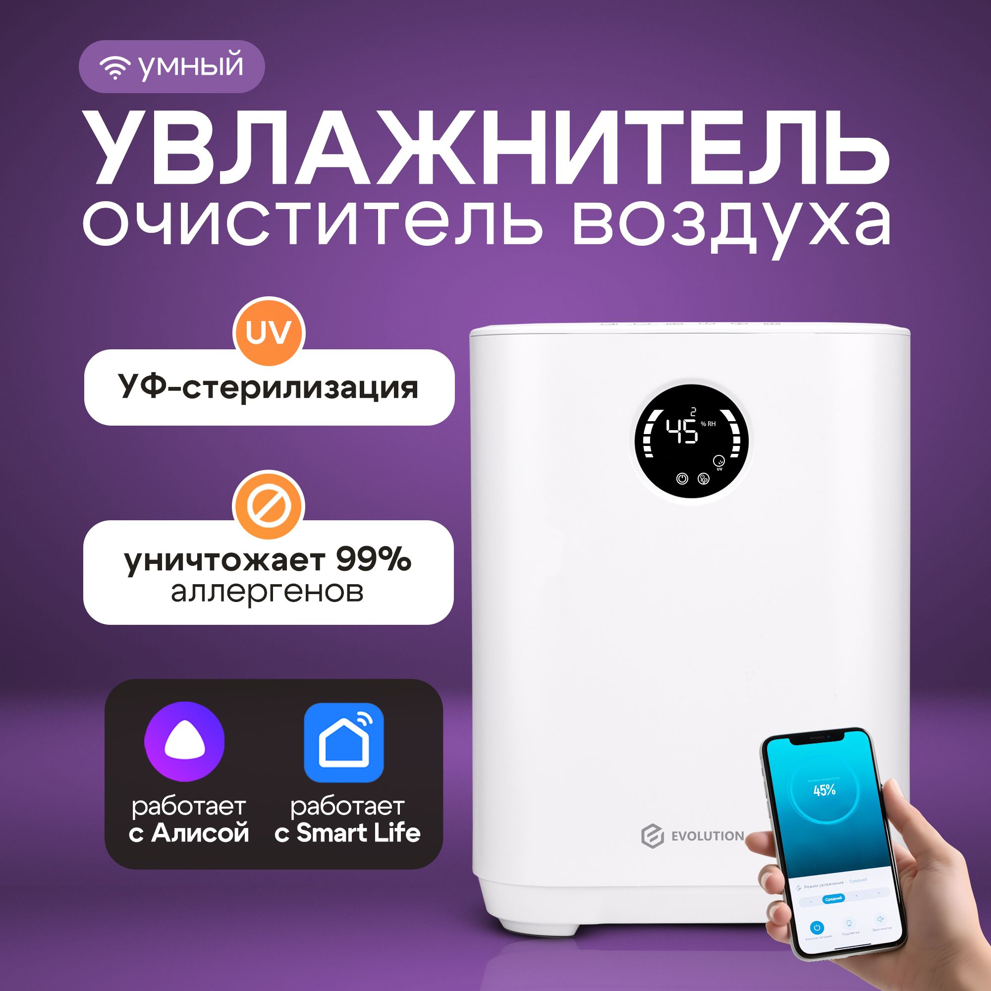 УвлажнительвоздухадлядомаEvolutionSmartAirEvaporative1HF-577Smart