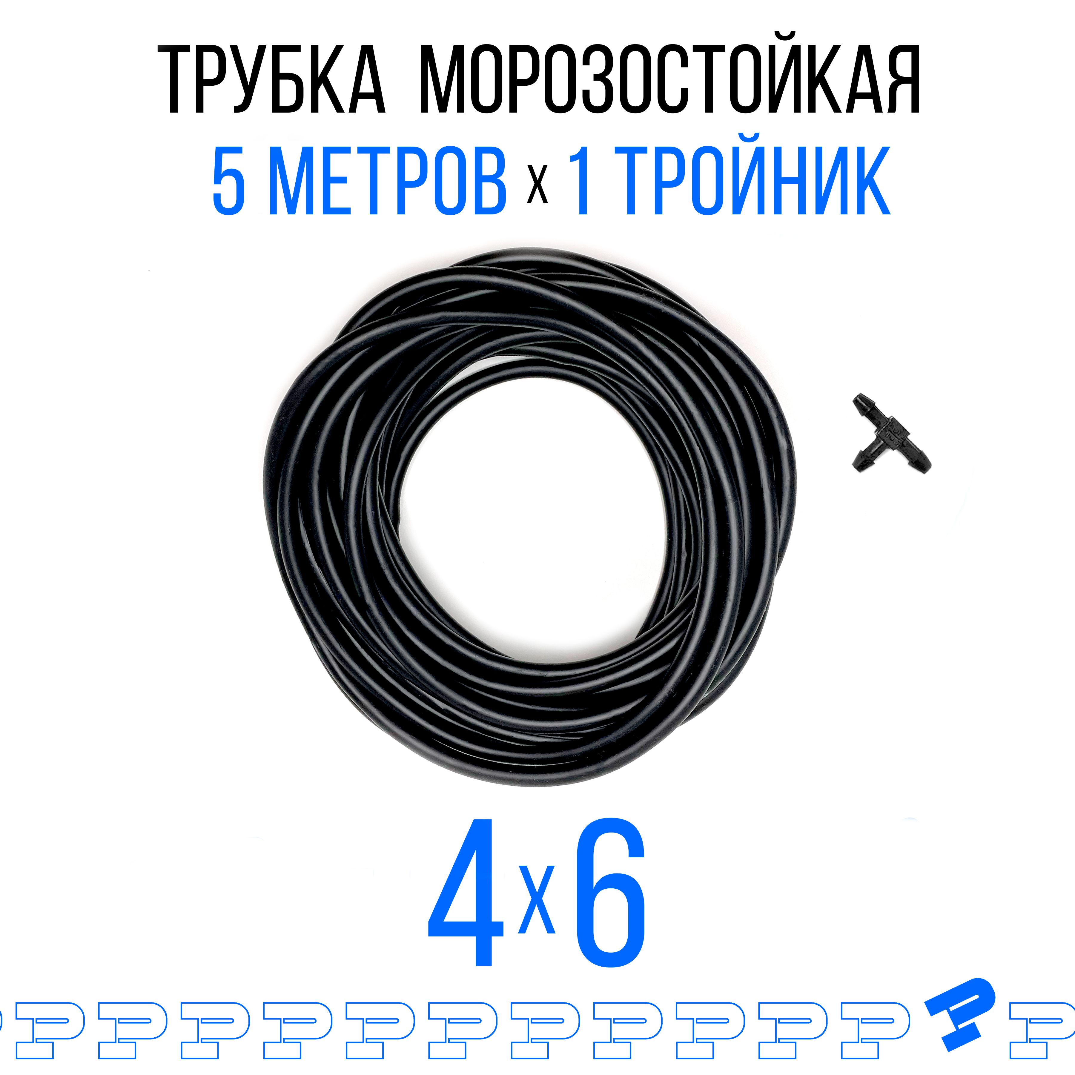 ШлангСтеклоомывателяСиликоновый(4х6мм)5Метров/Черный/Тройник+Трубкадлялобовогостекла