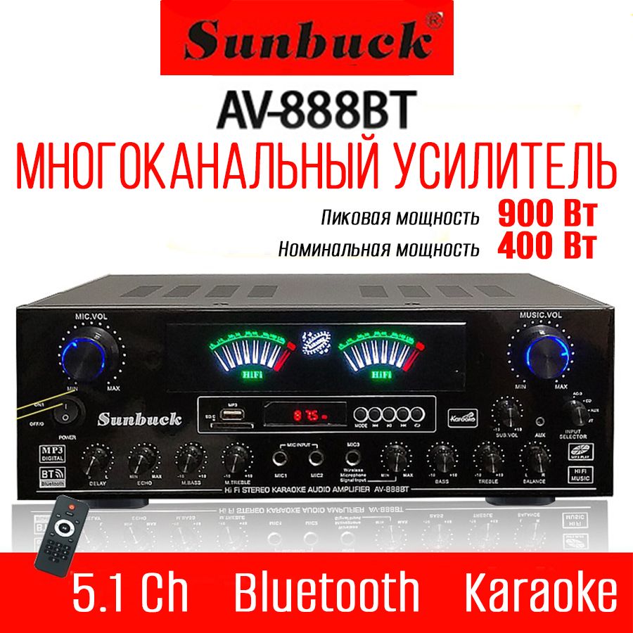 Многоканальный5.1усилительSunbuckAV-888BTBluetooth