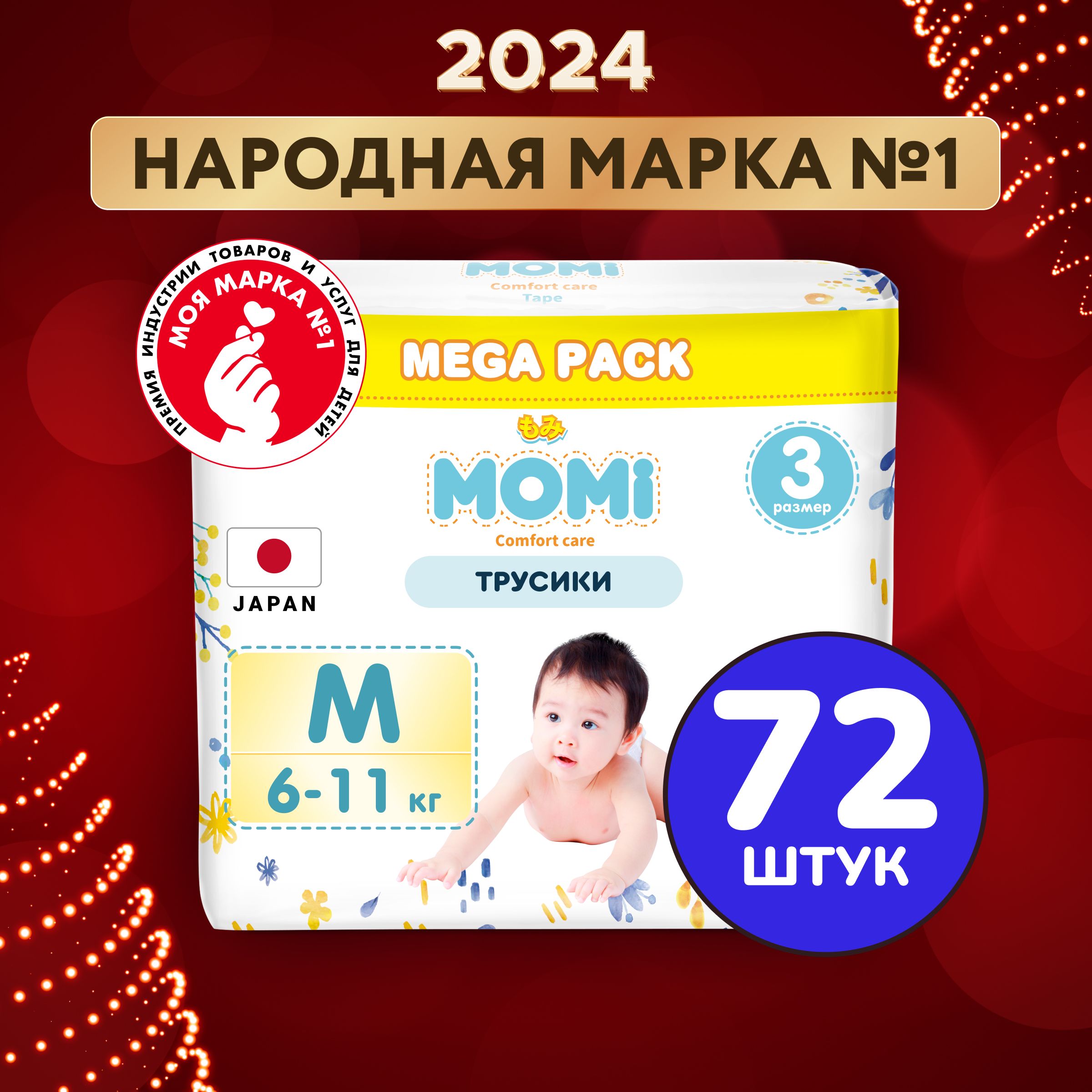 MomiПодгузникитрусикидетские6-11кгразмер3M72штComfortCareMEGApack