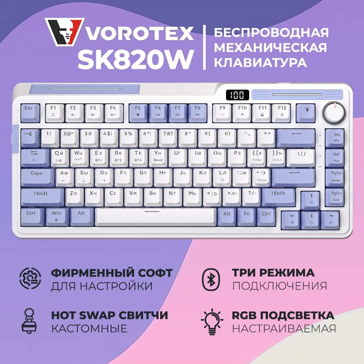 КлавиатураигроваябеспроводнаяVOROTEXSK820WYellowSwitch(Белый,фиолетовый)