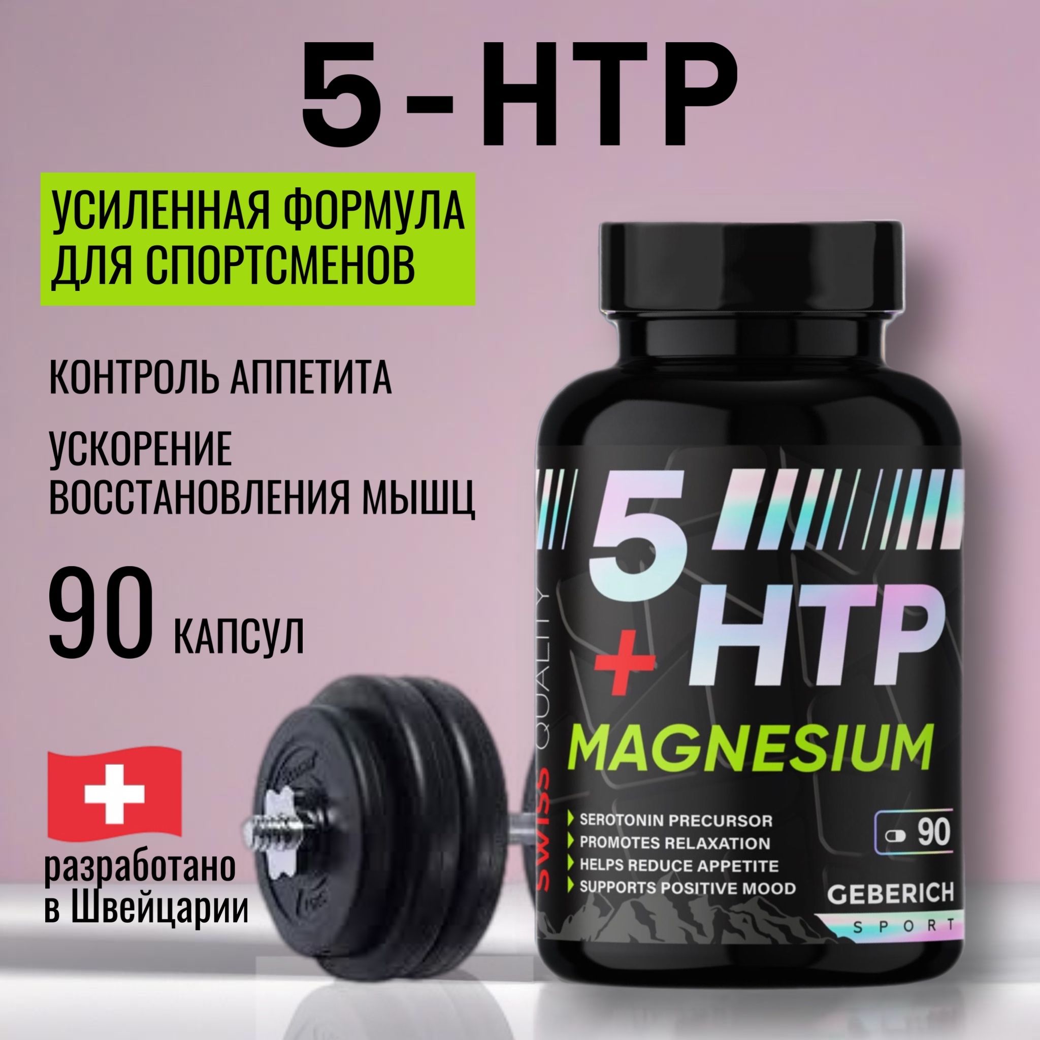 5htpтриптофан50мг90капсул