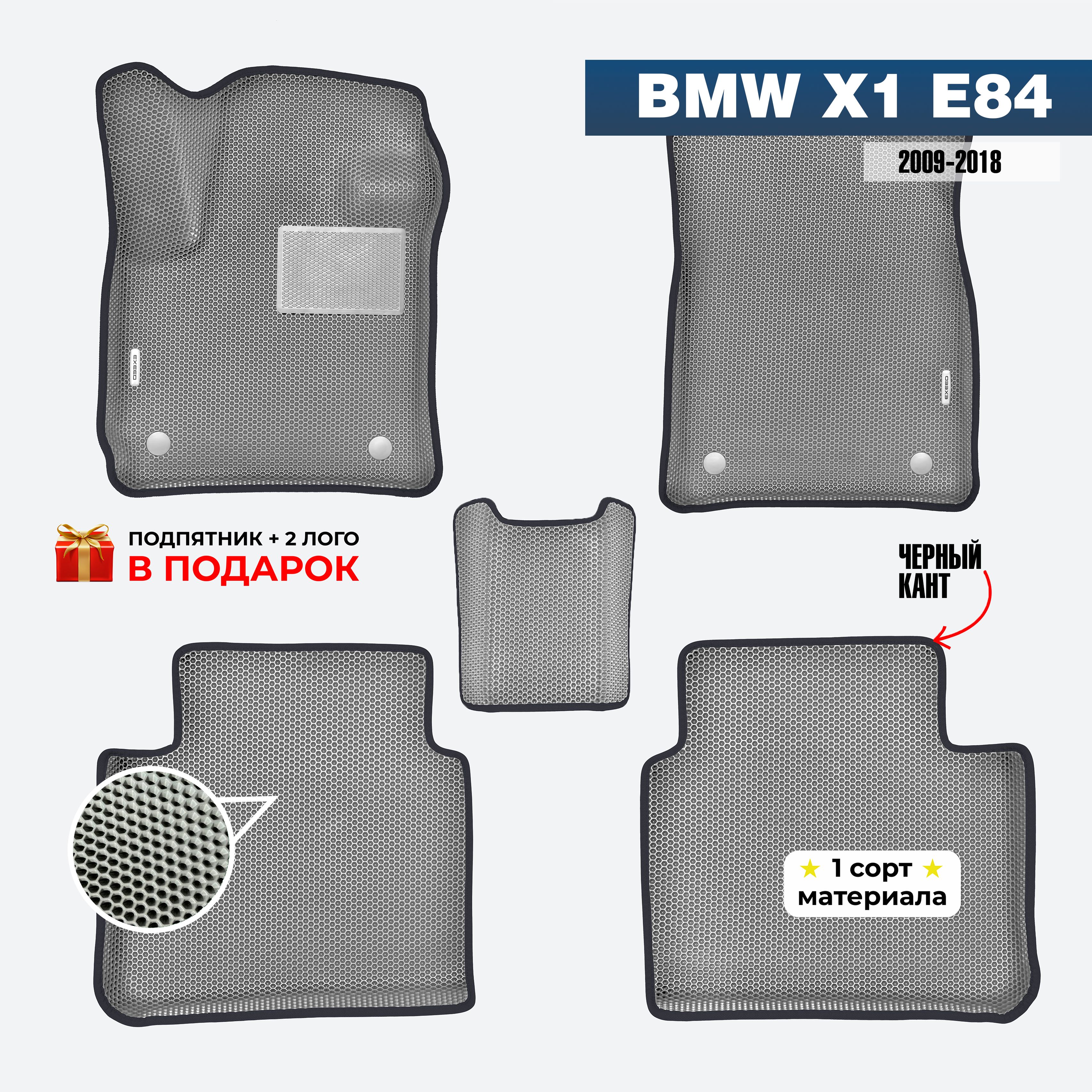 EVA ЕВА коврики с бортами для BMW X1 E84 2009-2018 БМВ 1 Е84