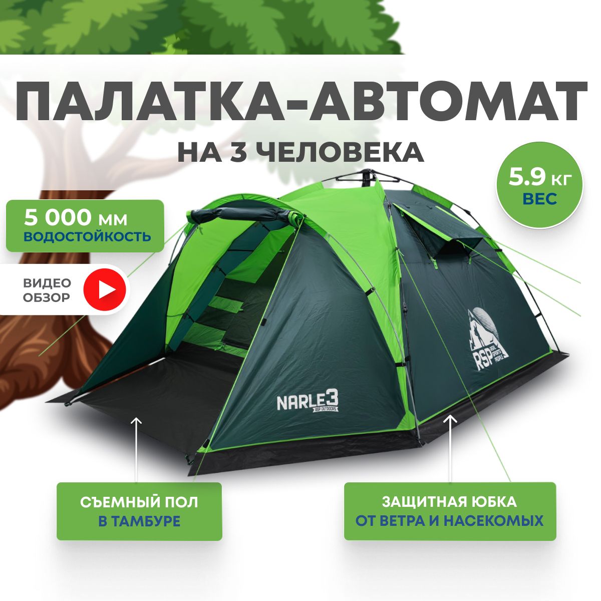 Палатка 3-местная RSP Real Sports...