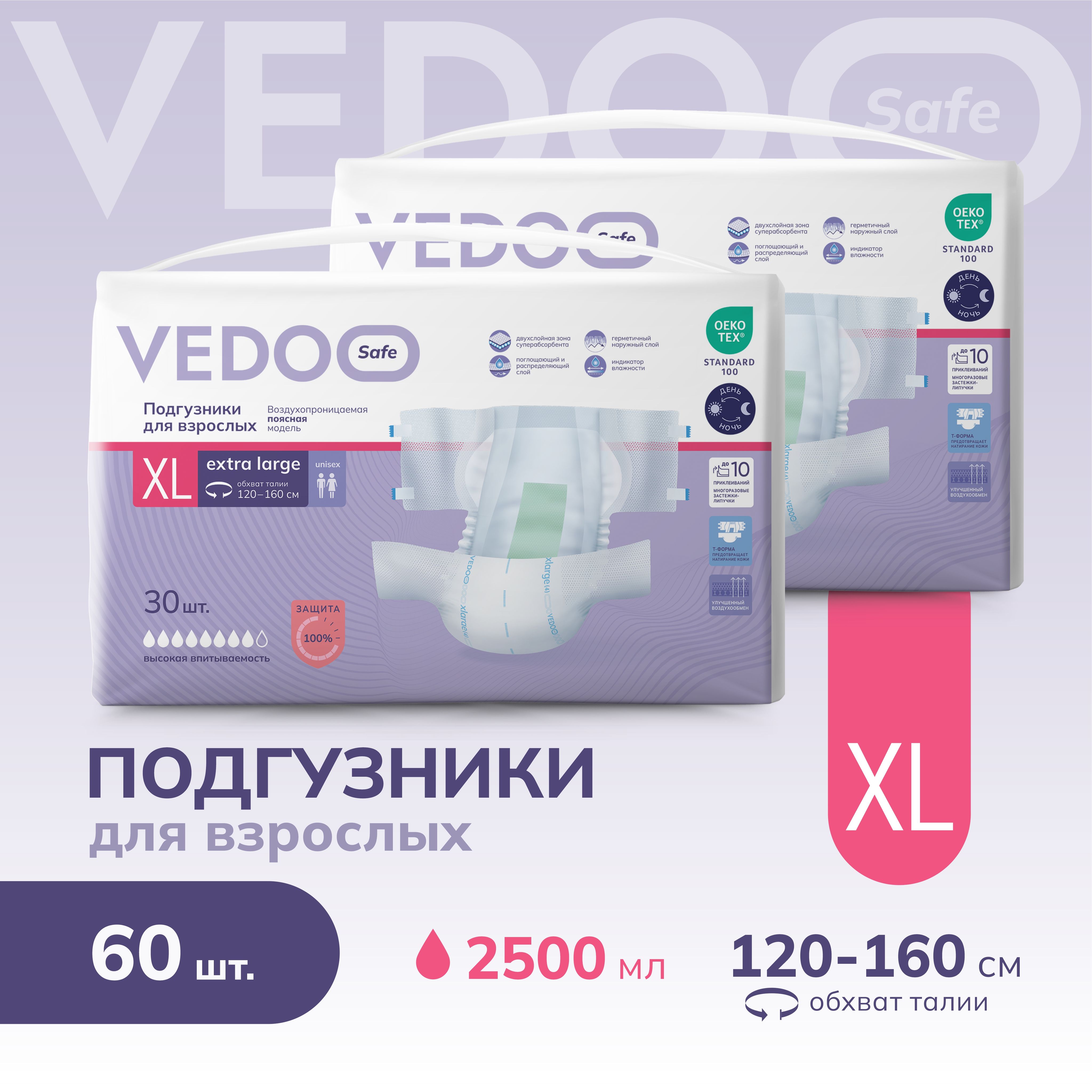 VEDOO Safe Подгузники для взрослых, размер XL 60 штук, для средней и тяжелой степени недержания, одноразовые дышащие впитывающие памперсы с индикатором влаги для лежачих больных, ночные/дневные