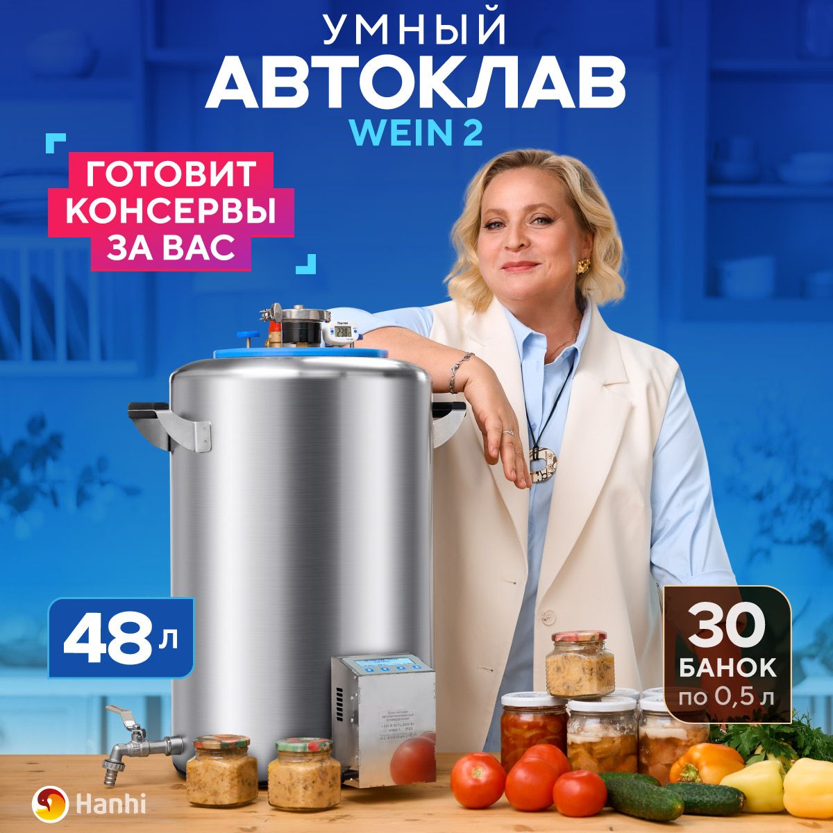 Автоклав для домашнего консервирования Wein 2 48 л электрический / консерватор для тушенки Вейн 2