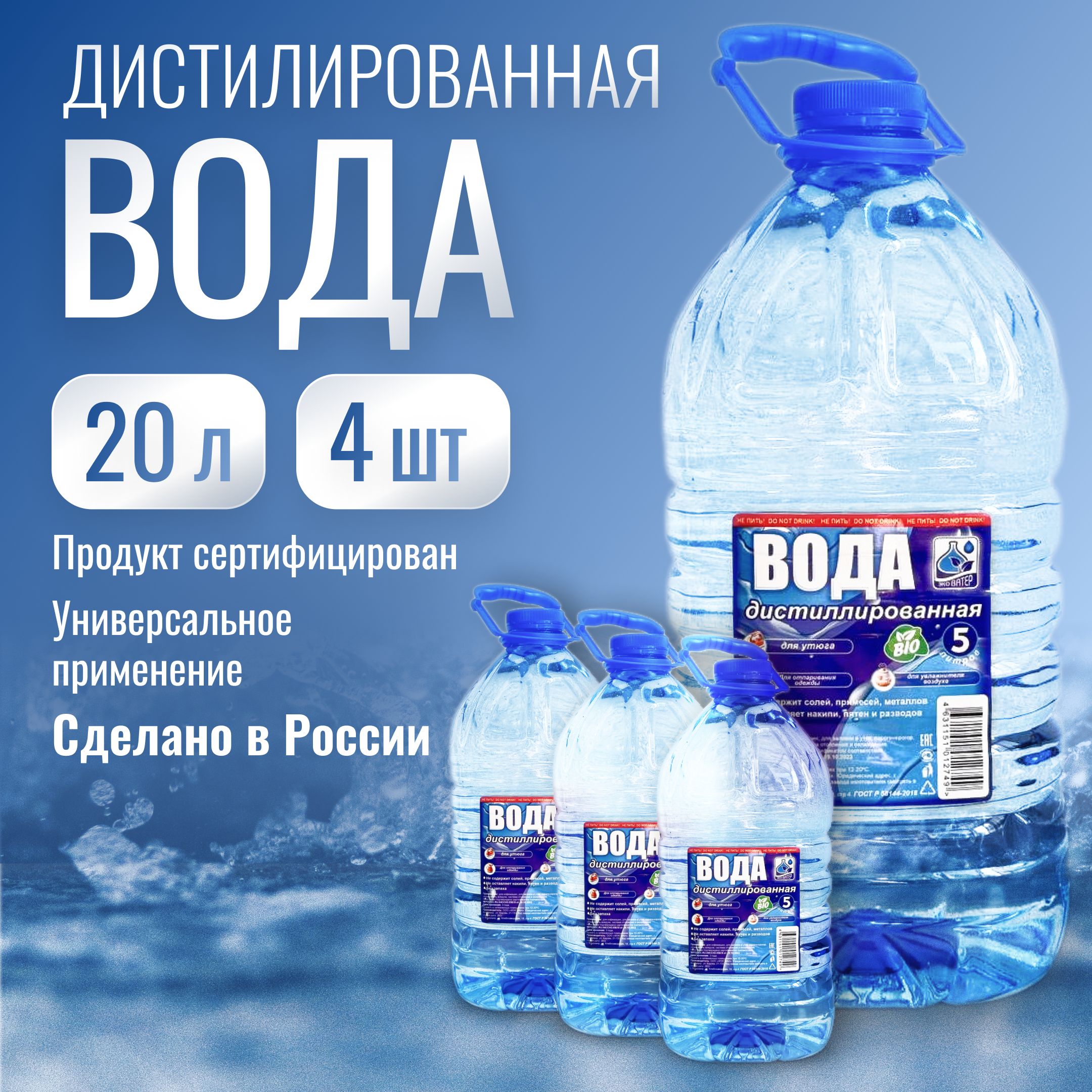 O3bioВодадистиллированная,20л,1шт.