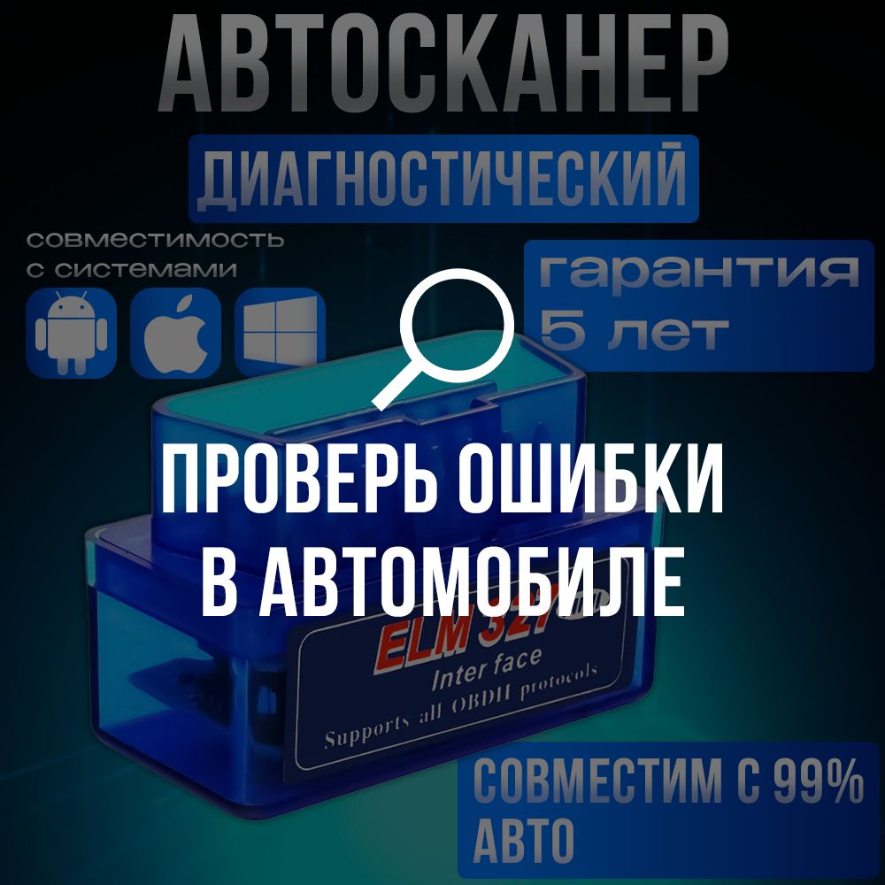 CканердлядиагностикиавтомобилейELM327OBD2Bluetooth,автосканер,диагностическийсканер