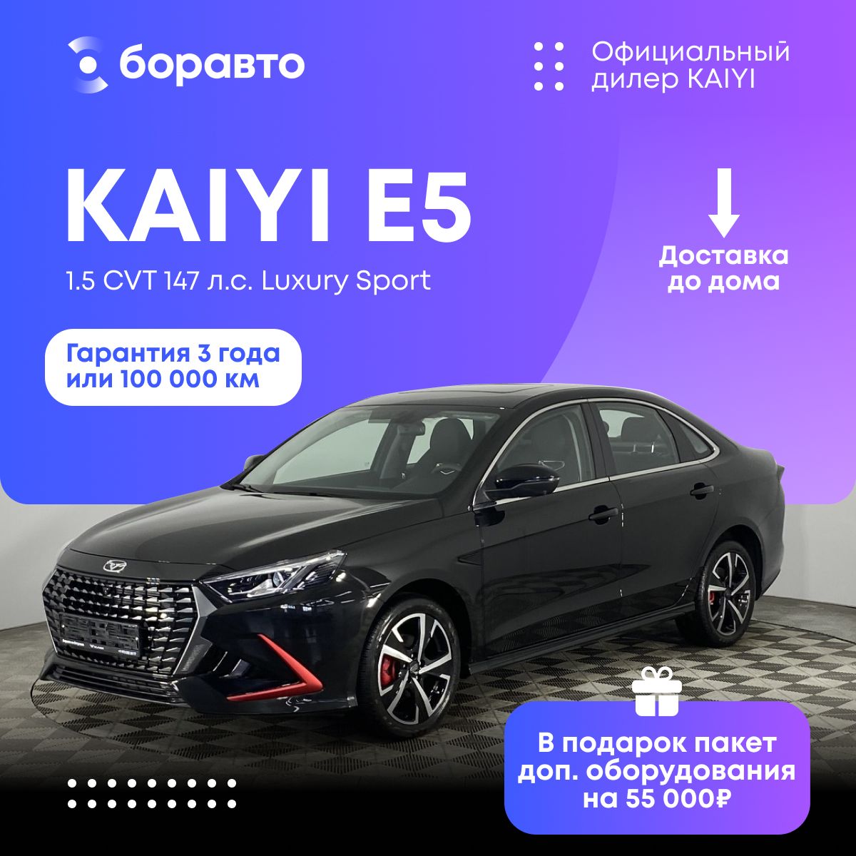 Автомобиль KAIYI E5 1.5 CVT (147 л.с.) Luxury Sport черный