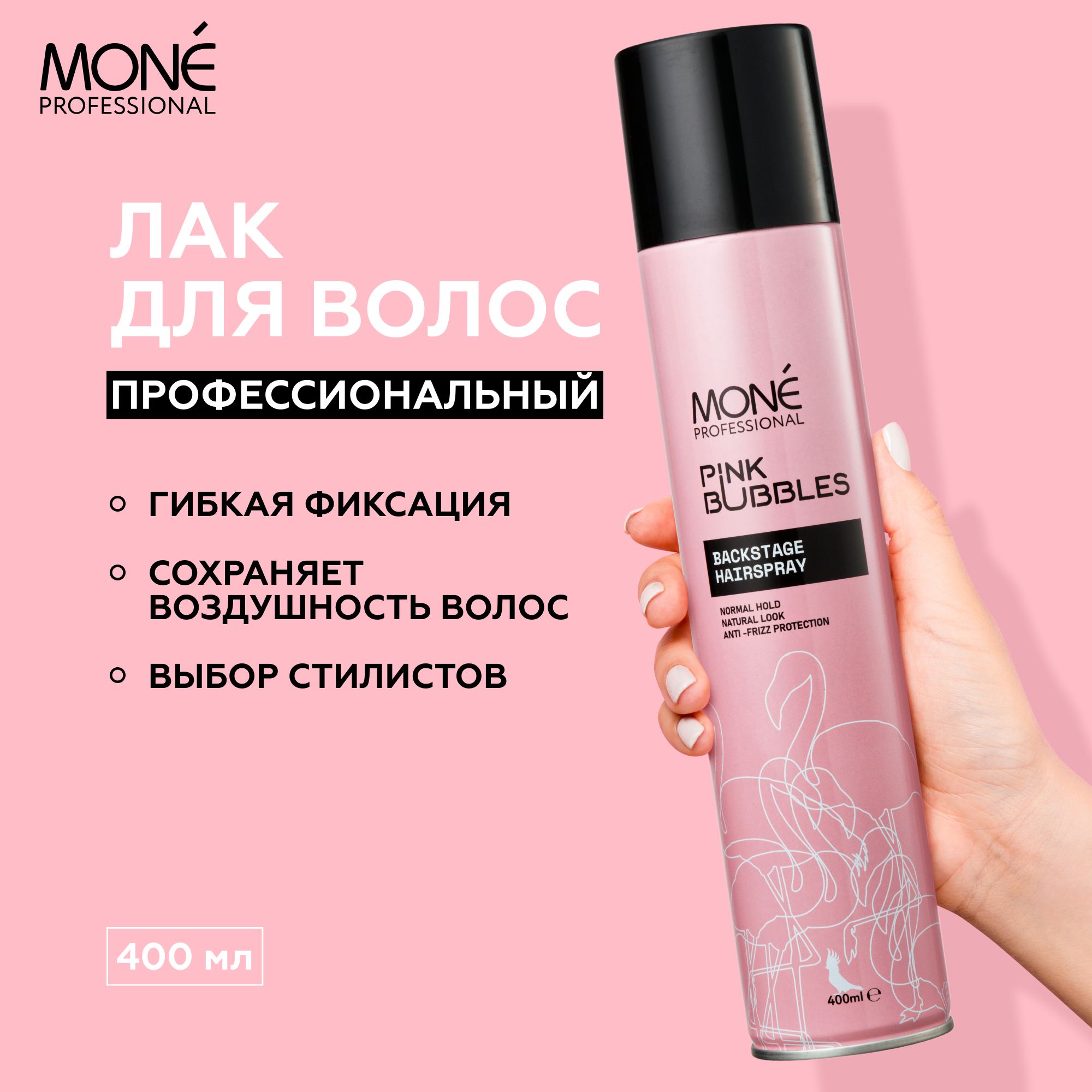 Профессиональный лак для фиксации всех типов волос, MONE PROFESSIONAL