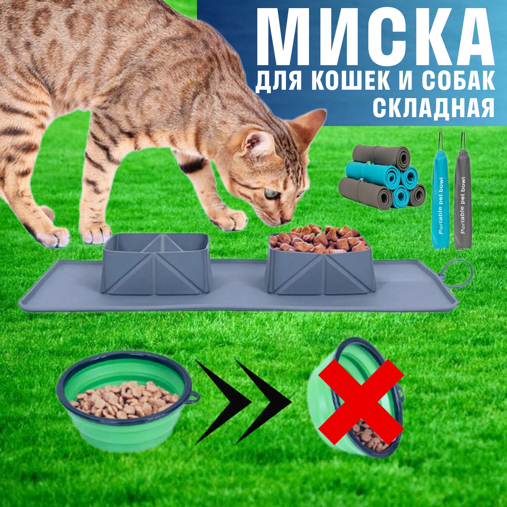 Миска для собак и кошек. Миска двойная для животных силиконовая складная