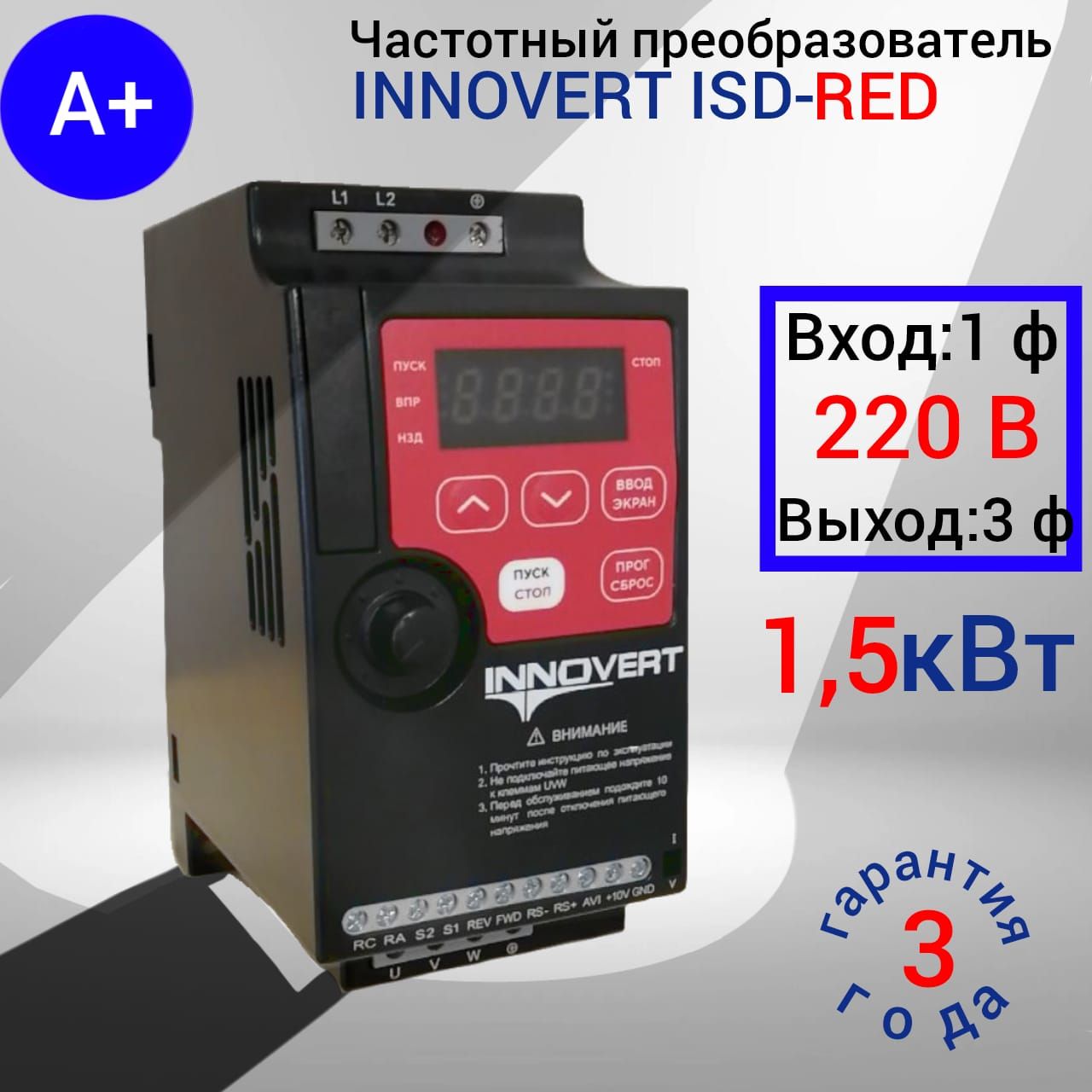 Частотный преобразователь 1,5кВт 220в Innovert ISD RED