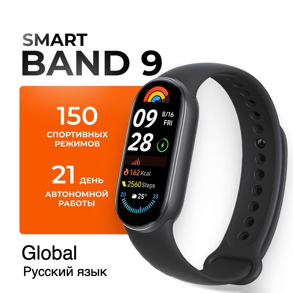 Фитнес-браслет Xiaomi Mi Smart Band 9, Global (русский язык), черный