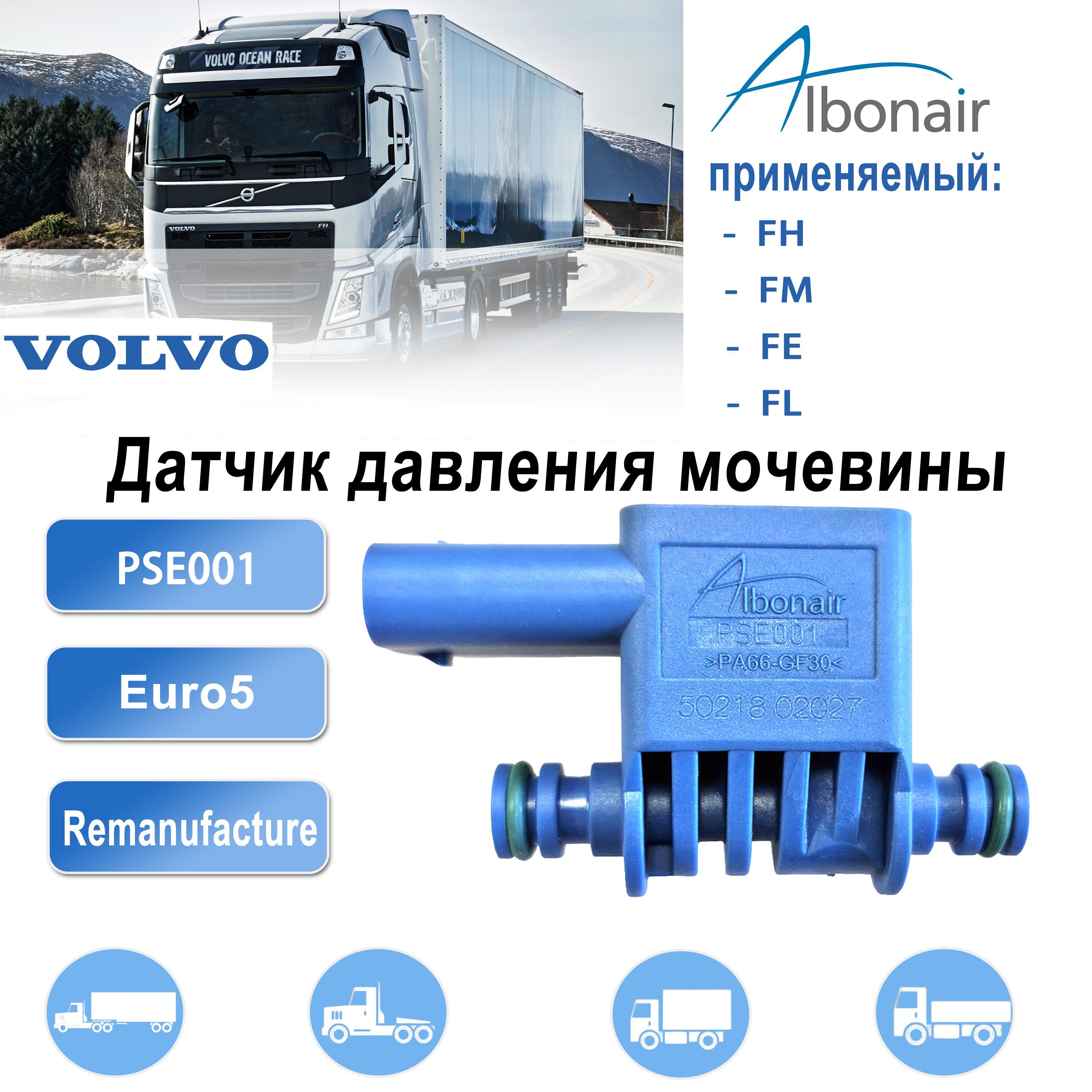 Albonair Фильтр мочевины Пылевой арт. Датчик содержания мочевины для Liebherr  adblue hacoc(scr), 1 шт.