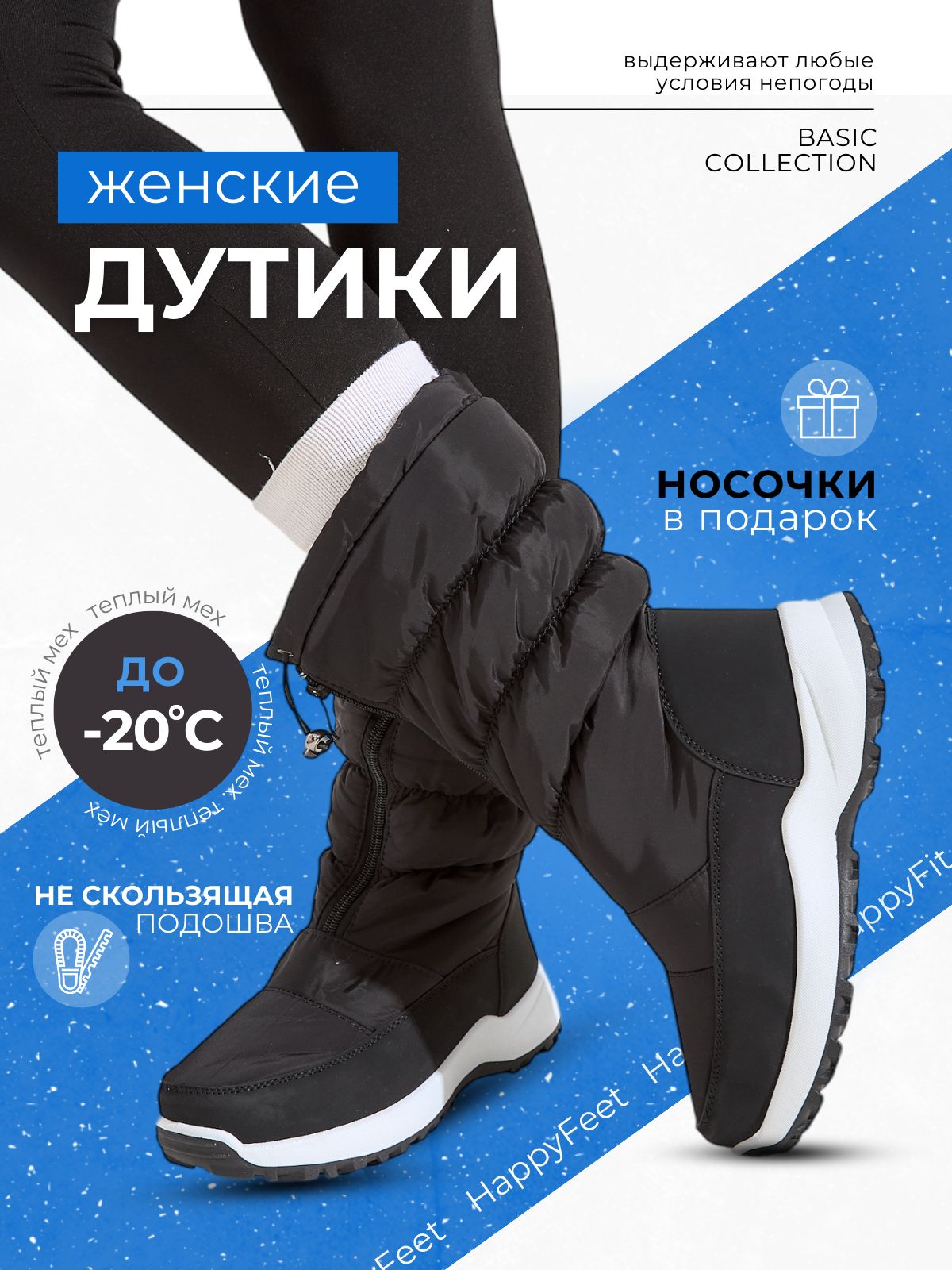 ДутикиHappyFeet