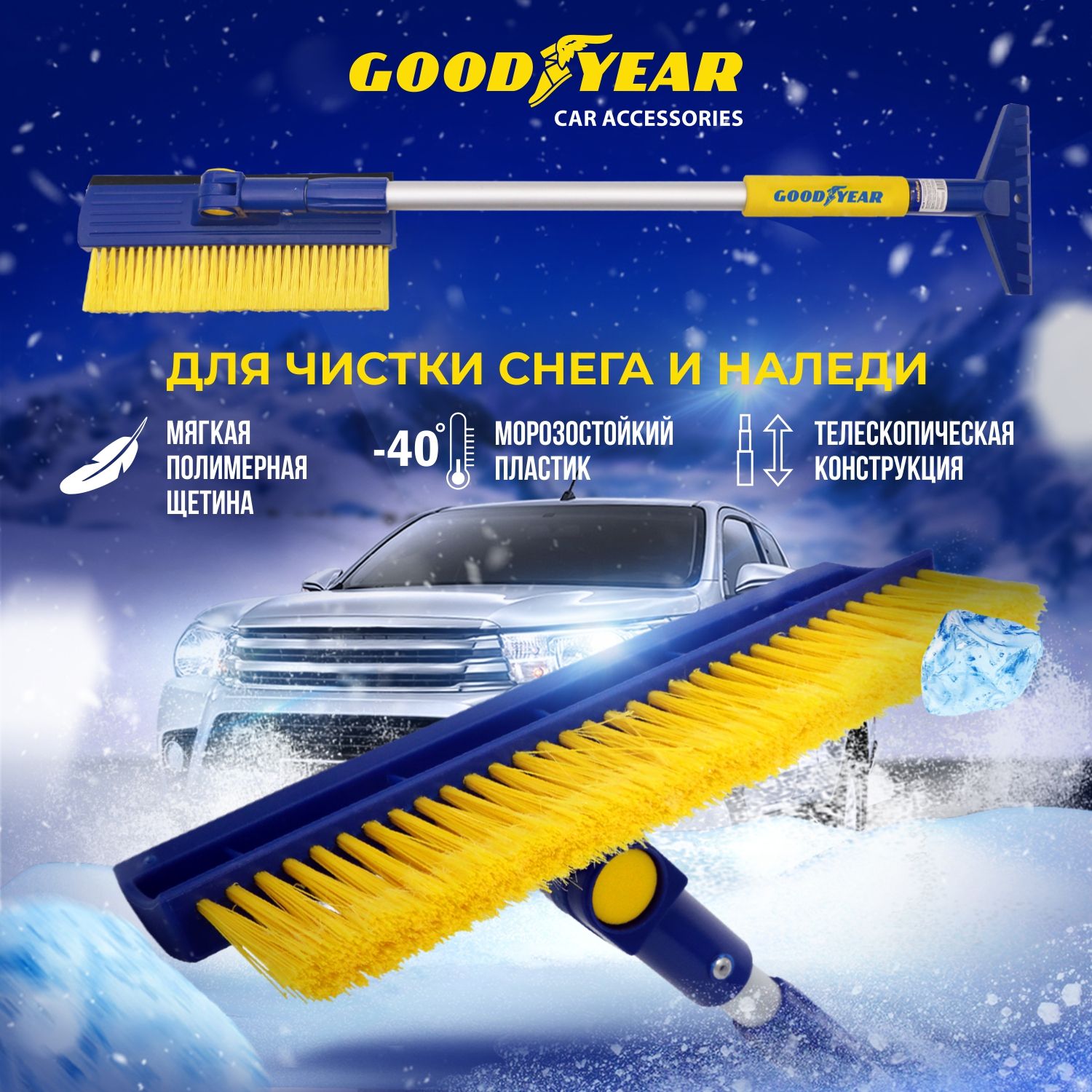 ЩеткадляснегателескопическаясповоротнойголовкойGoodyearWB-0876-110см