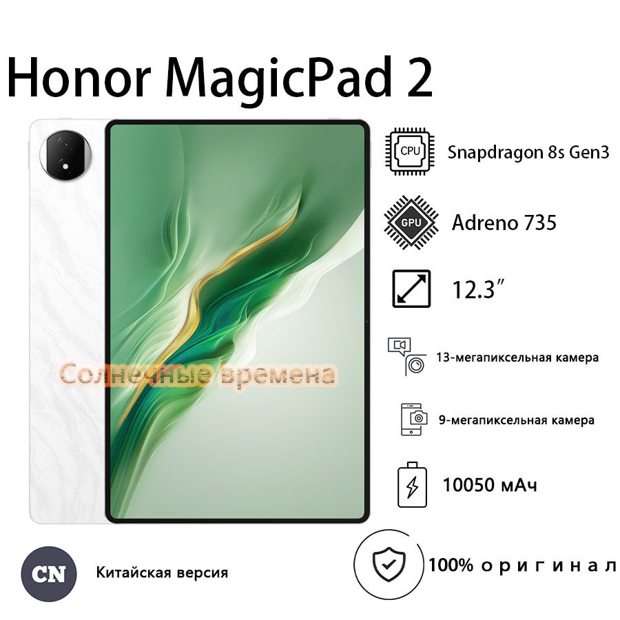 HonorПланшетHonorMagicPad2WIFI,12.3"16ГБ/512ГБ,белый