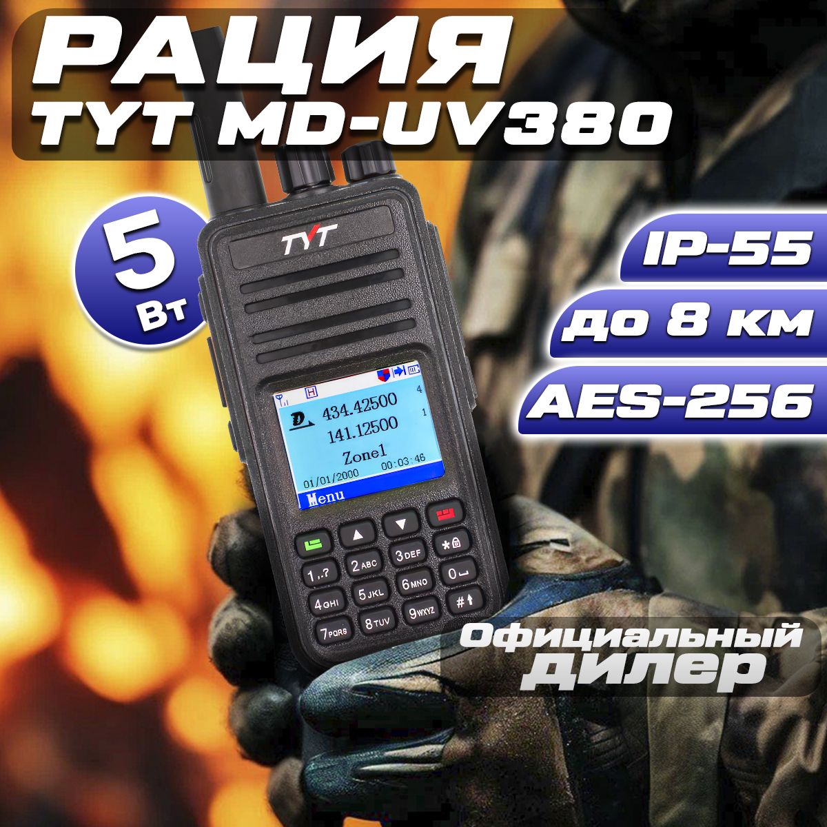 Цифровая рация TYT MD-UV380 DMR 5W AES256